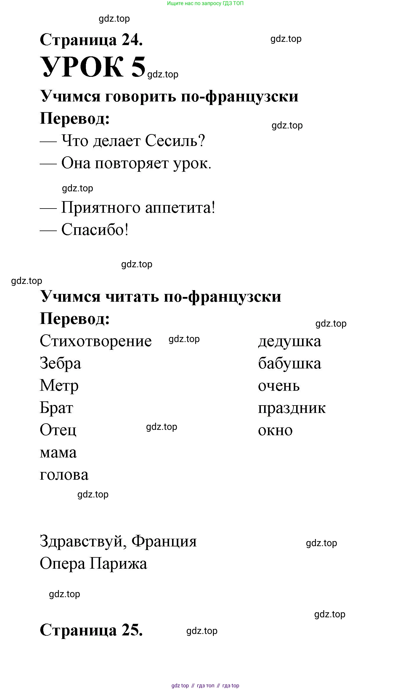 Французский язык, 5 класс Учебник, авторы: Береговская Эда Моисеевна (Bérégovskaïa E), Белосельская Татьяна Васильевна (Bélosselskaïa T), издательство Просвещение, Москва, 2023, голубого цвета, Часть 1, страница 24, номер 1, Решение