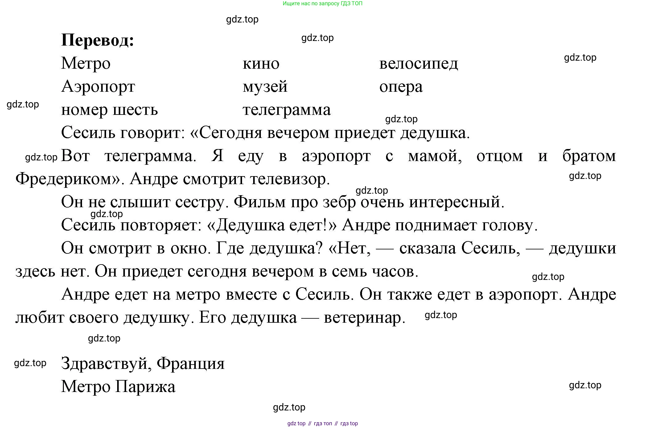 Французский язык, 5 класс Учебник, авторы: Береговская Эда Моисеевна (Bérégovskaïa E), Белосельская Татьяна Васильевна (Bélosselskaïa T), издательство Просвещение, Москва, 2023, голубого цвета, Часть 1, страница 24, номер 1, Решение (продолжение 2)