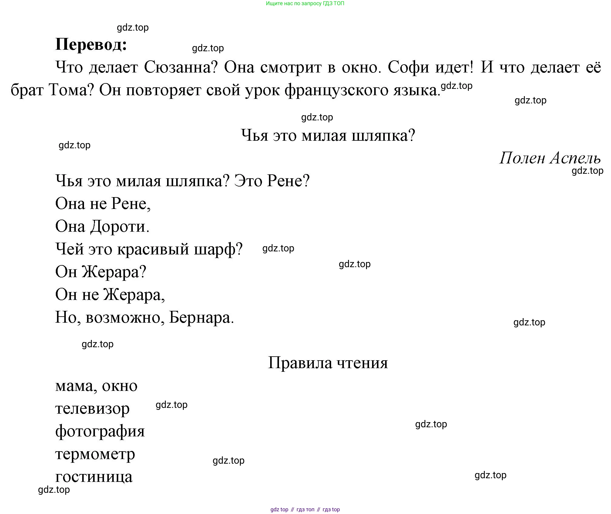 Французский язык, 5 класс Учебник, авторы: Береговская Эда Моисеевна (Bérégovskaïa E), Белосельская Татьяна Васильевна (Bélosselskaïa T), издательство Просвещение, Москва, 2023, голубого цвета, Часть 1, страница 26, номер 2, Решение (продолжение 2)