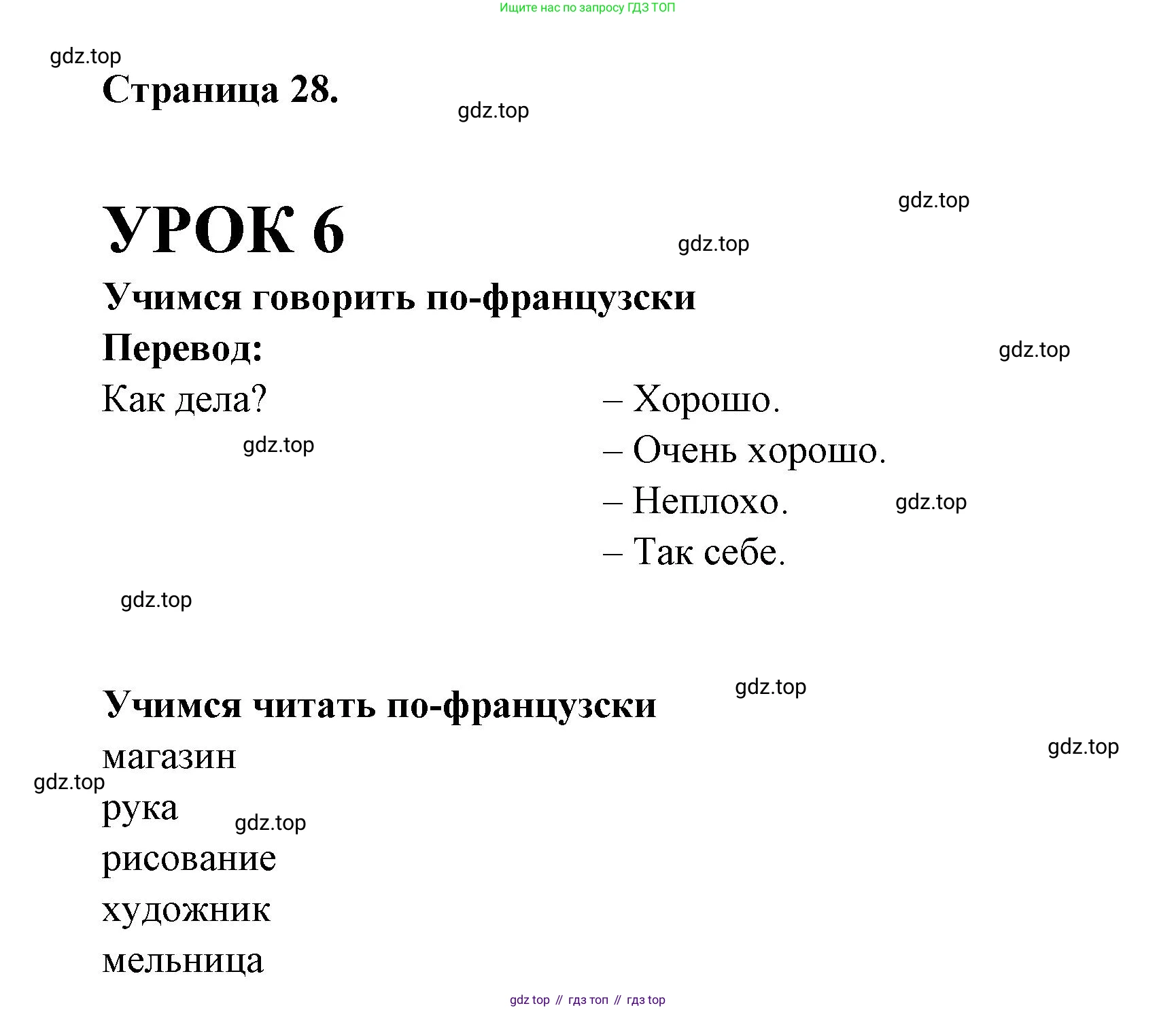 Французский язык, 5 класс Учебник, авторы: Береговская Эда Моисеевна (Bérégovskaïa E), Белосельская Татьяна Васильевна (Bélosselskaïa T), издательство Просвещение, Москва, 2023, голубого цвета, Часть 1, страница 28, номер 1, Решение