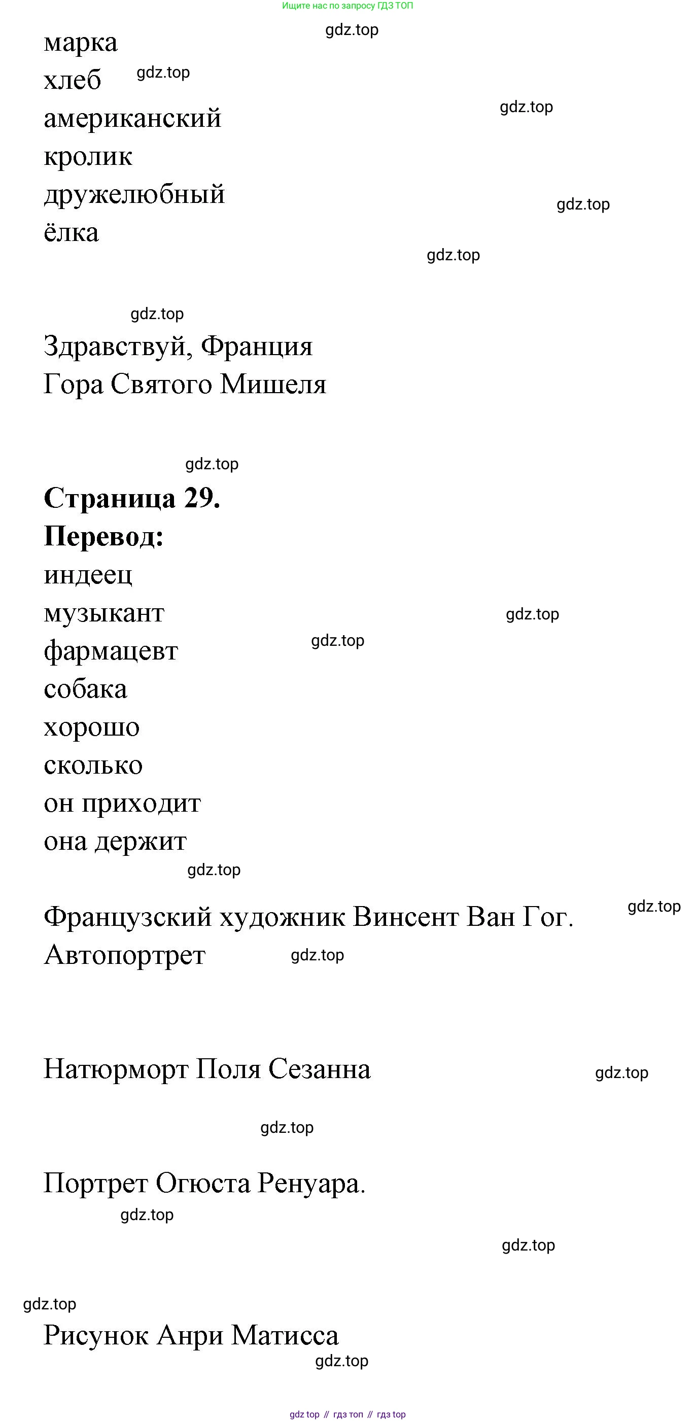 Французский язык, 5 класс Учебник, авторы: Береговская Эда Моисеевна (Bérégovskaïa E), Белосельская Татьяна Васильевна (Bélosselskaïa T), издательство Просвещение, Москва, 2023, голубого цвета, Часть 1, страница 28, номер 1, Решение (продолжение 2)