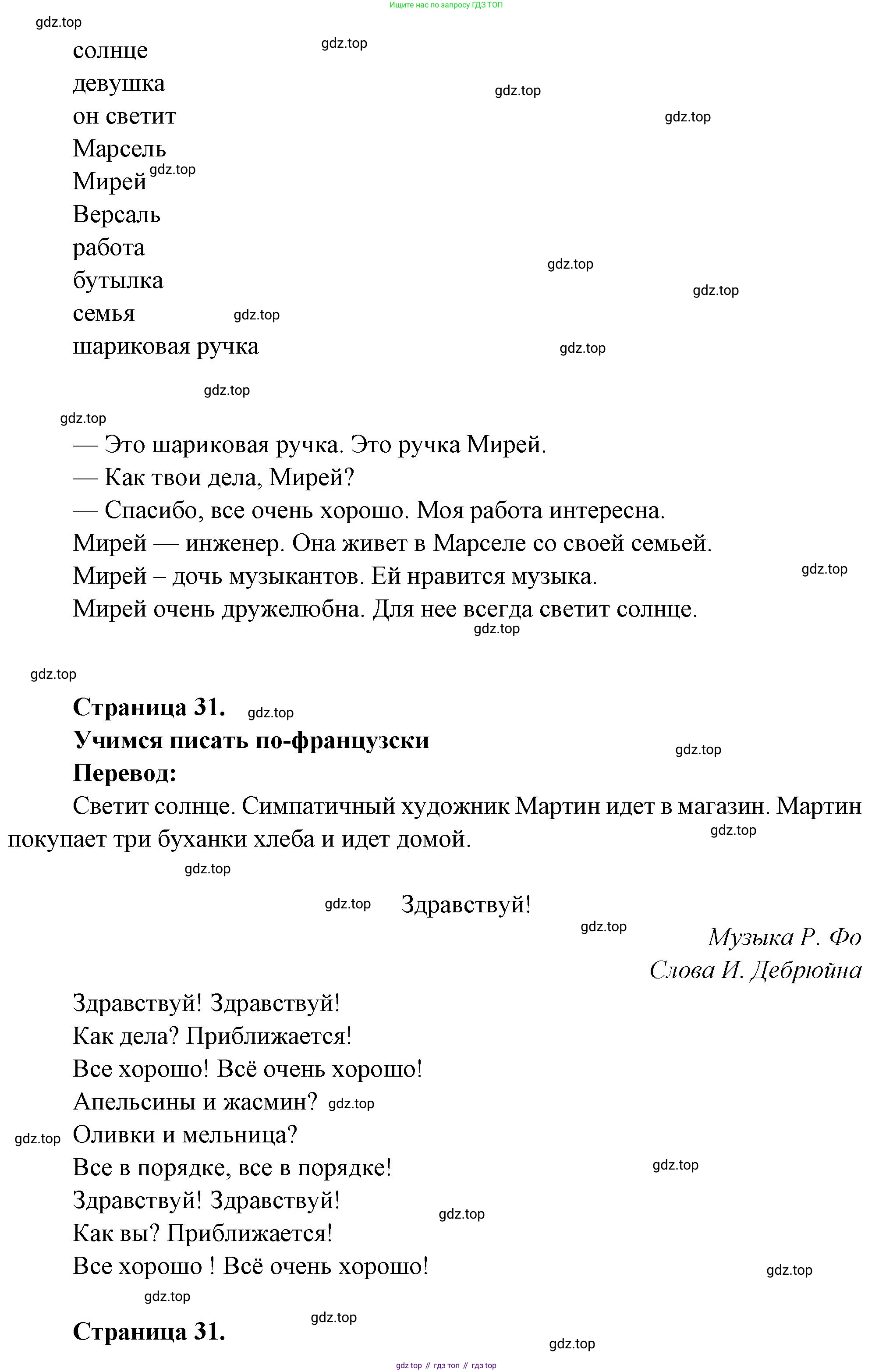 Французский язык, 5 класс Учебник, авторы: Береговская Эда Моисеевна (Bérégovskaïa E), Белосельская Татьяна Васильевна (Bélosselskaïa T), издательство Просвещение, Москва, 2023, голубого цвета, Часть 1, страница 30, номер 2, Решение (продолжение 2)