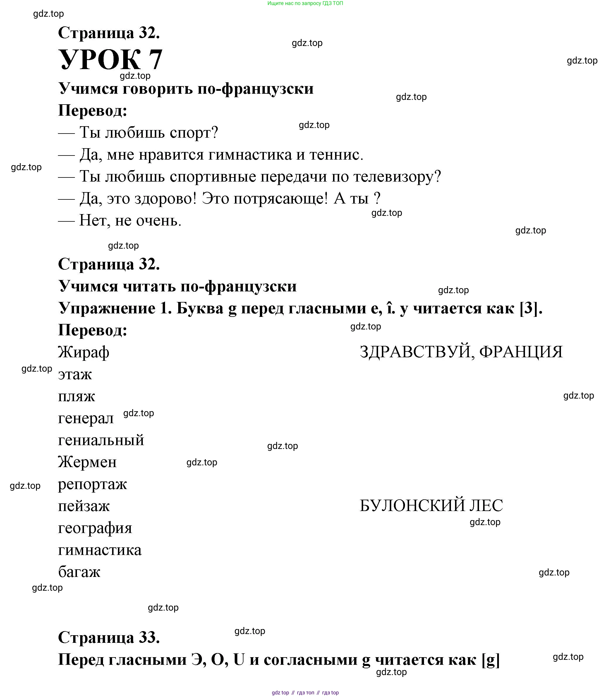 Французский язык, 5 класс Учебник, авторы: Береговская Эда Моисеевна (Bérégovskaïa E), Белосельская Татьяна Васильевна (Bélosselskaïa T), издательство Просвещение, Москва, 2023, голубого цвета, Часть 1, страница 32, номер 1, Решение