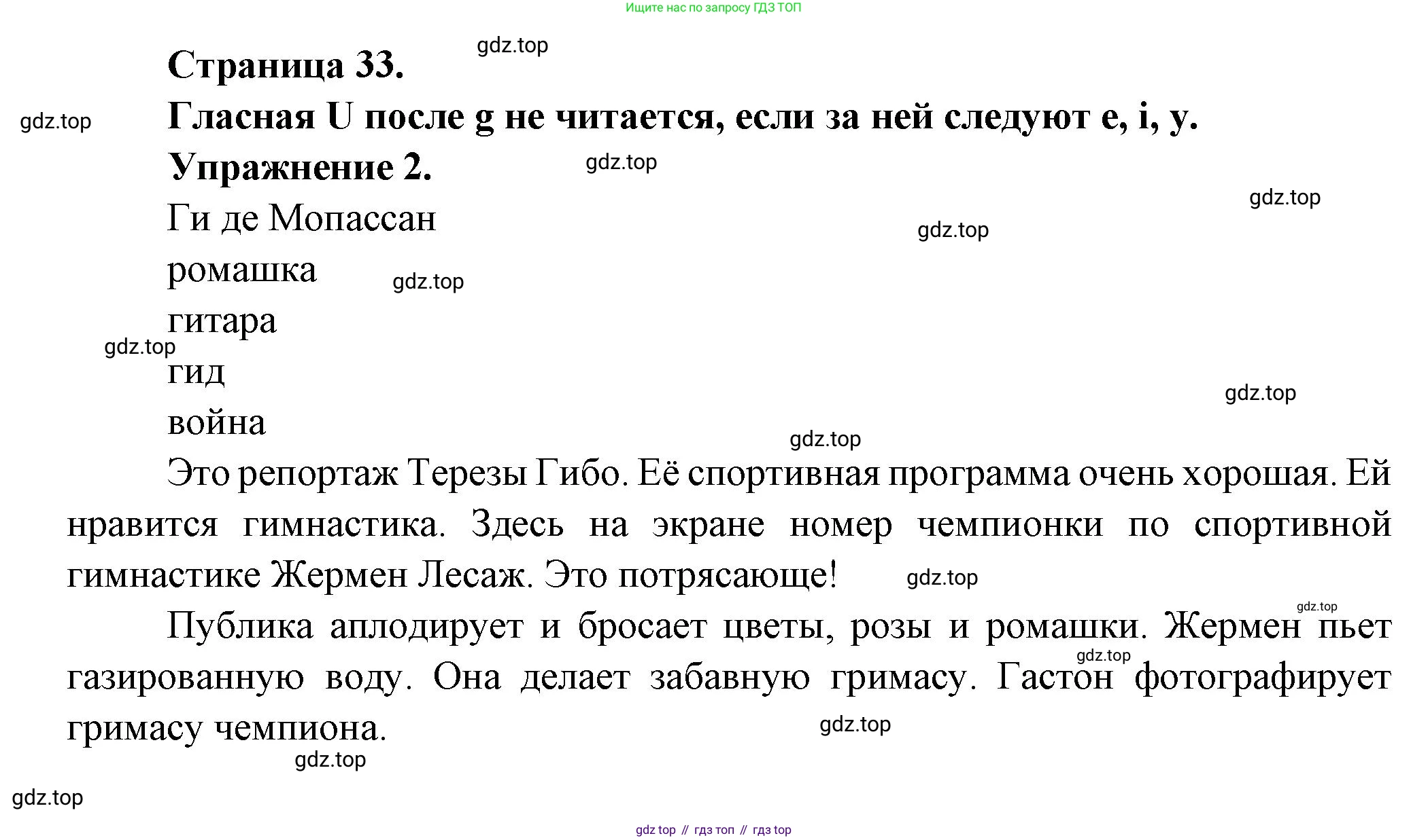 Французский язык, 5 класс Учебник, авторы: Береговская Эда Моисеевна (Bérégovskaïa E), Белосельская Татьяна Васильевна (Bélosselskaïa T), издательство Просвещение, Москва, 2023, голубого цвета, Часть 1, страница 33, номер 2, Решение