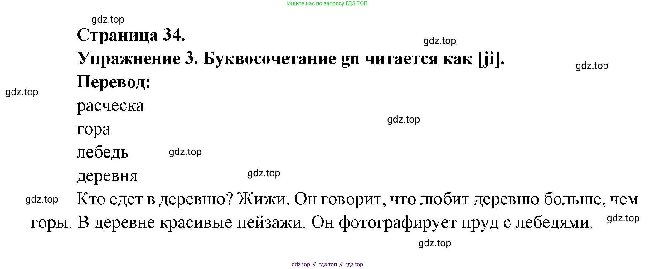 Французский язык, 5 класс Учебник, авторы: Береговская Эда Моисеевна (Bérégovskaïa E), Белосельская Татьяна Васильевна (Bélosselskaïa T), издательство Просвещение, Москва, 2023, голубого цвета, Часть 1, страница 34, номер 3, Решение