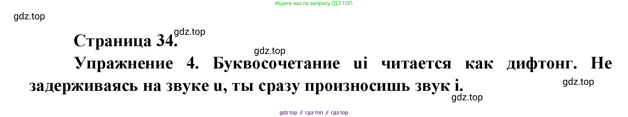 Французский язык, 5 класс Учебник, авторы: Береговская Эда Моисеевна (Bérégovskaïa E), Белосельская Татьяна Васильевна (Bélosselskaïa T), издательство Просвещение, Москва, 2023, голубого цвета, Часть 1, страница 34, номер 4, Решение