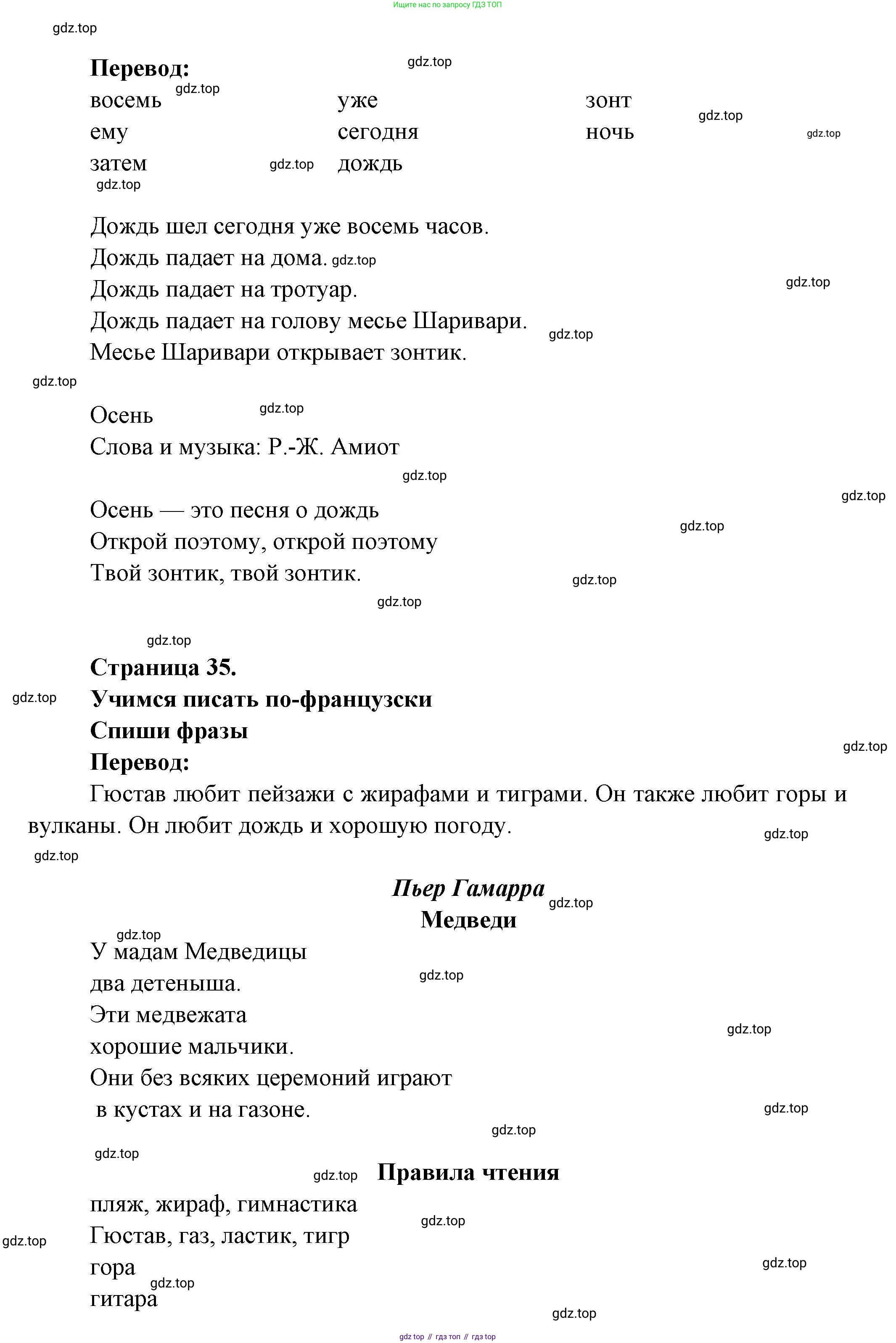 Французский язык, 5 класс Учебник, авторы: Береговская Эда Моисеевна (Bérégovskaïa E), Белосельская Татьяна Васильевна (Bélosselskaïa T), издательство Просвещение, Москва, 2023, голубого цвета, Часть 1, страница 34, номер 4, Решение (продолжение 2)