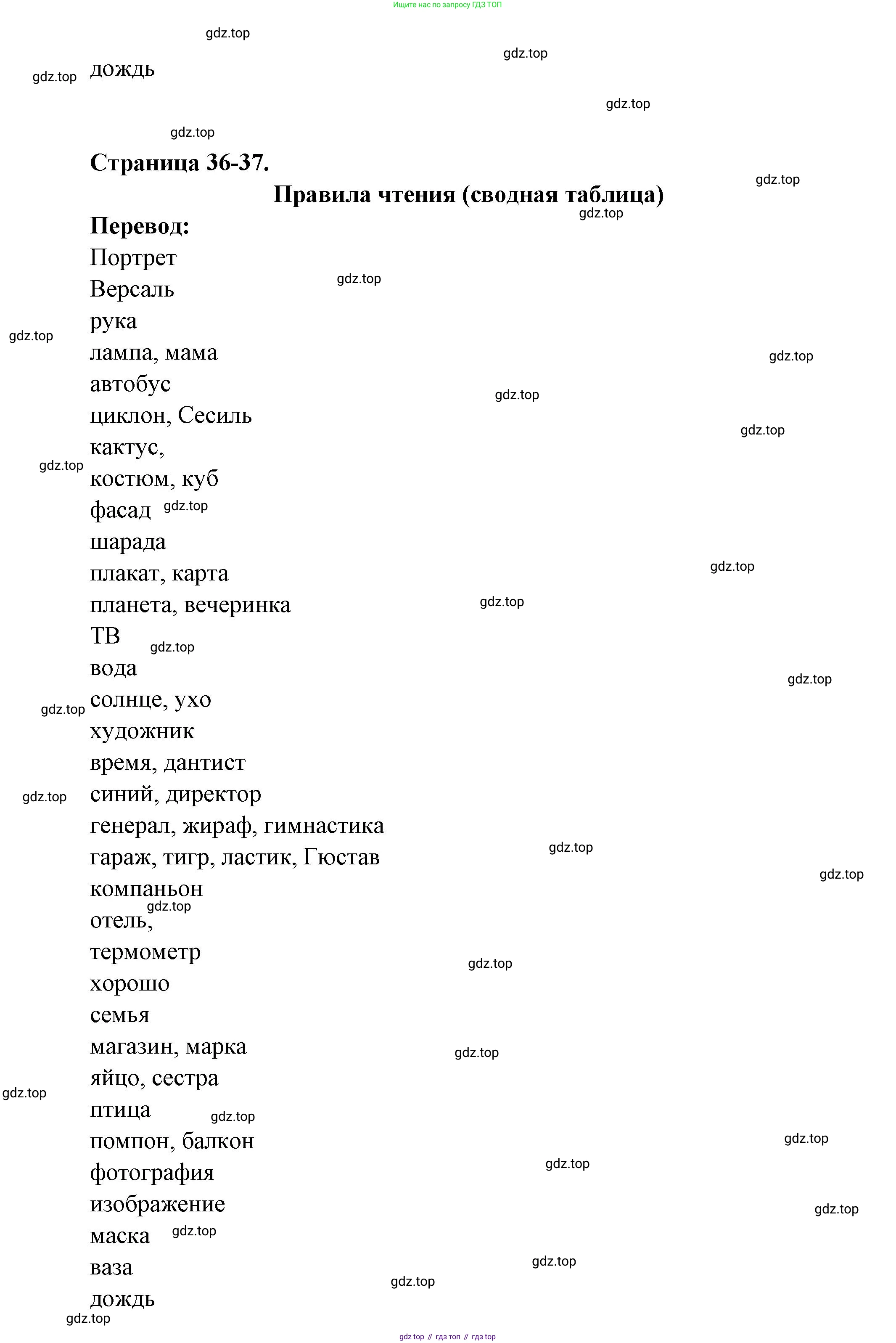 Французский язык, 5 класс Учебник, авторы: Береговская Эда Моисеевна (Bérégovskaïa E), Белосельская Татьяна Васильевна (Bélosselskaïa T), издательство Просвещение, Москва, 2023, голубого цвета, Часть 1, страница 34, номер 4, Решение (продолжение 3)