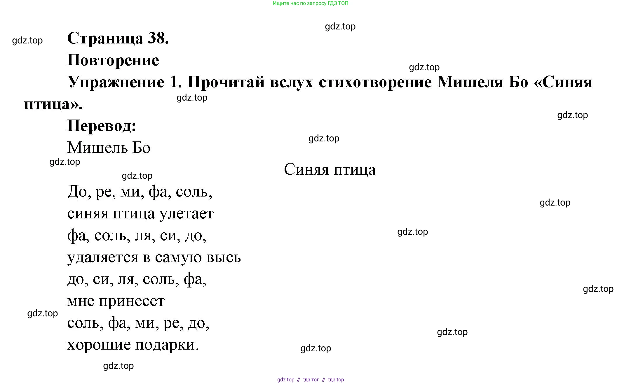 Французский язык, 5 класс Учебник, авторы: Береговская Эда Моисеевна (Bérégovskaïa E), Белосельская Татьяна Васильевна (Bélosselskaïa T), издательство Просвещение, Москва, 2023, голубого цвета, Часть 1, страница 38, номер 1, Решение