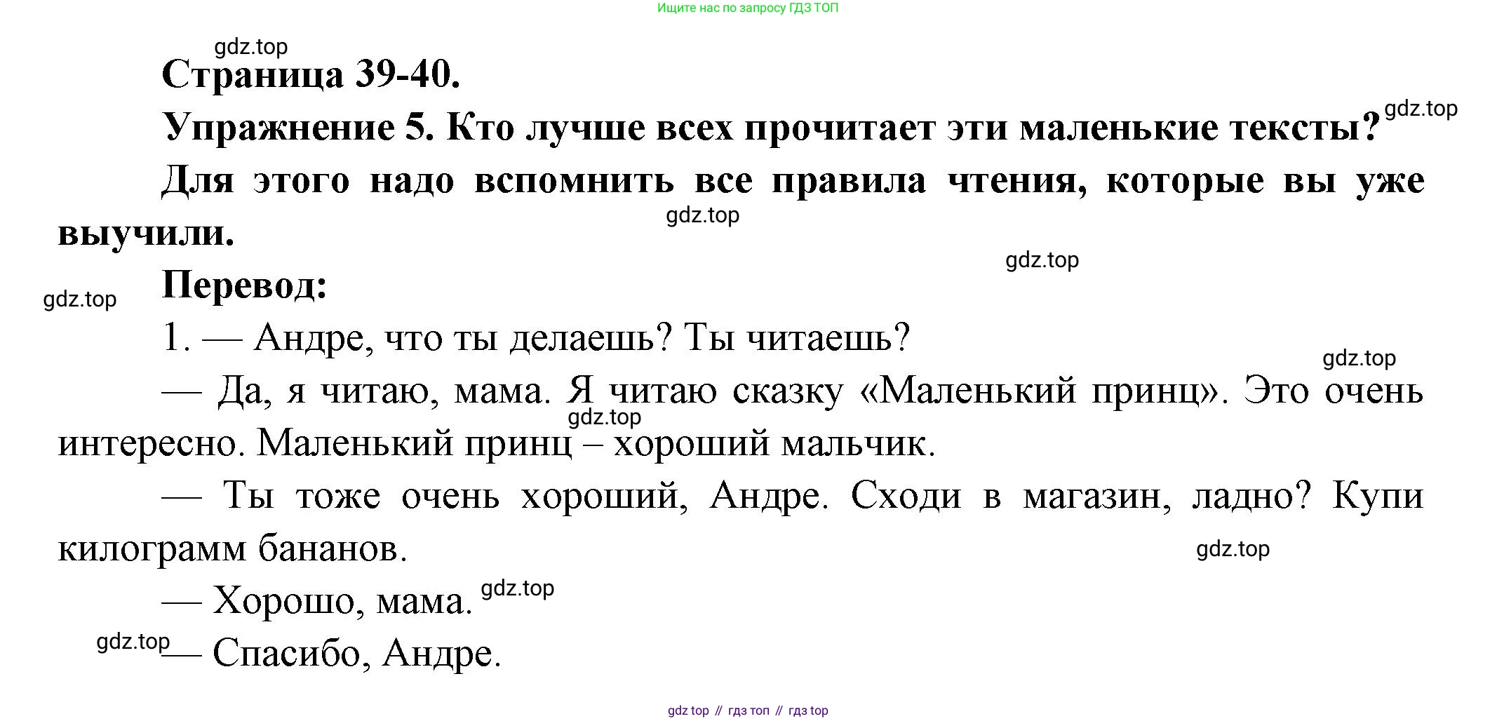 Французский язык, 5 класс Учебник, авторы: Береговская Эда Моисеевна (Bérégovskaïa E), Белосельская Татьяна Васильевна (Bélosselskaïa T), издательство Просвещение, Москва, 2023, голубого цвета, Часть 1, страница 39, номер 5, Решение