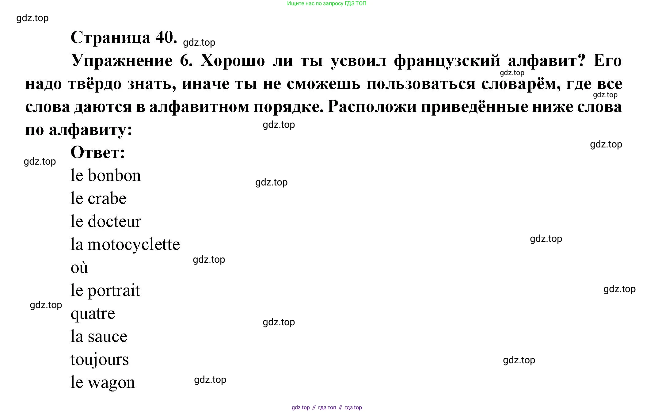 Французский язык, 5 класс Учебник, авторы: Береговская Эда Моисеевна (Bérégovskaïa E), Белосельская Татьяна Васильевна (Bélosselskaïa T), издательство Просвещение, Москва, 2023, голубого цвета, Часть 1, страница 40, номер 6, Решение