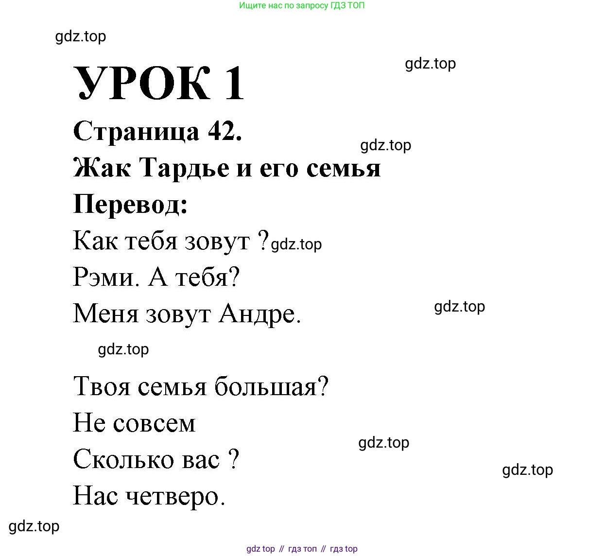 Французский язык, 5 класс Учебник, авторы: Береговская Эда Моисеевна (Bérégovskaïa E), Белосельская Татьяна Васильевна (Bélosselskaïa T), издательство Просвещение, Москва, 2023, голубого цвета, Часть 1, страница 43, номер 1, Решение
