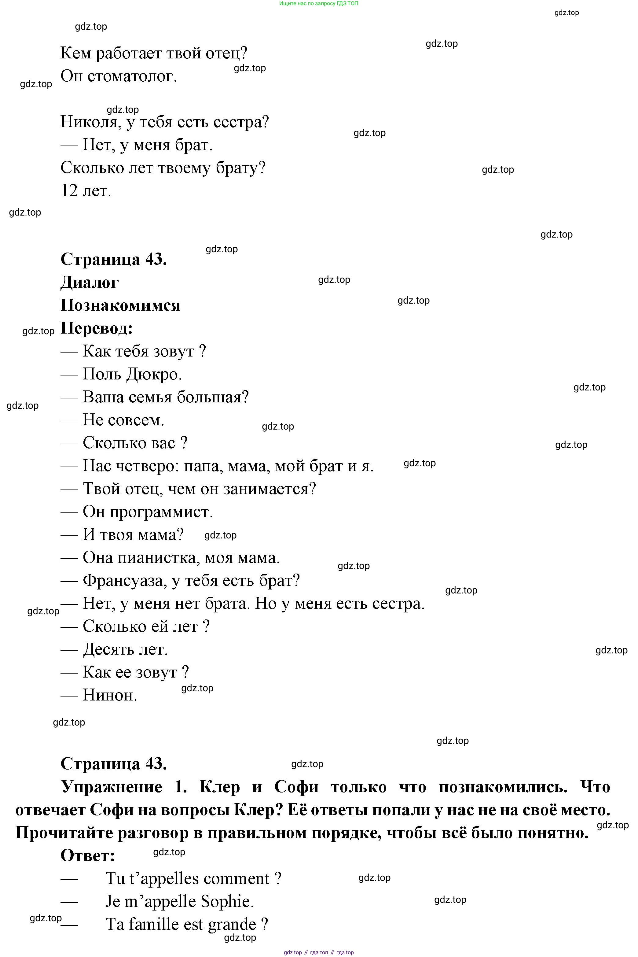 Французский язык, 5 класс Учебник, авторы: Береговская Эда Моисеевна (Bérégovskaïa E), Белосельская Татьяна Васильевна (Bélosselskaïa T), издательство Просвещение, Москва, 2023, голубого цвета, Часть 1, страница 43, номер 1, Решение (продолжение 2)
