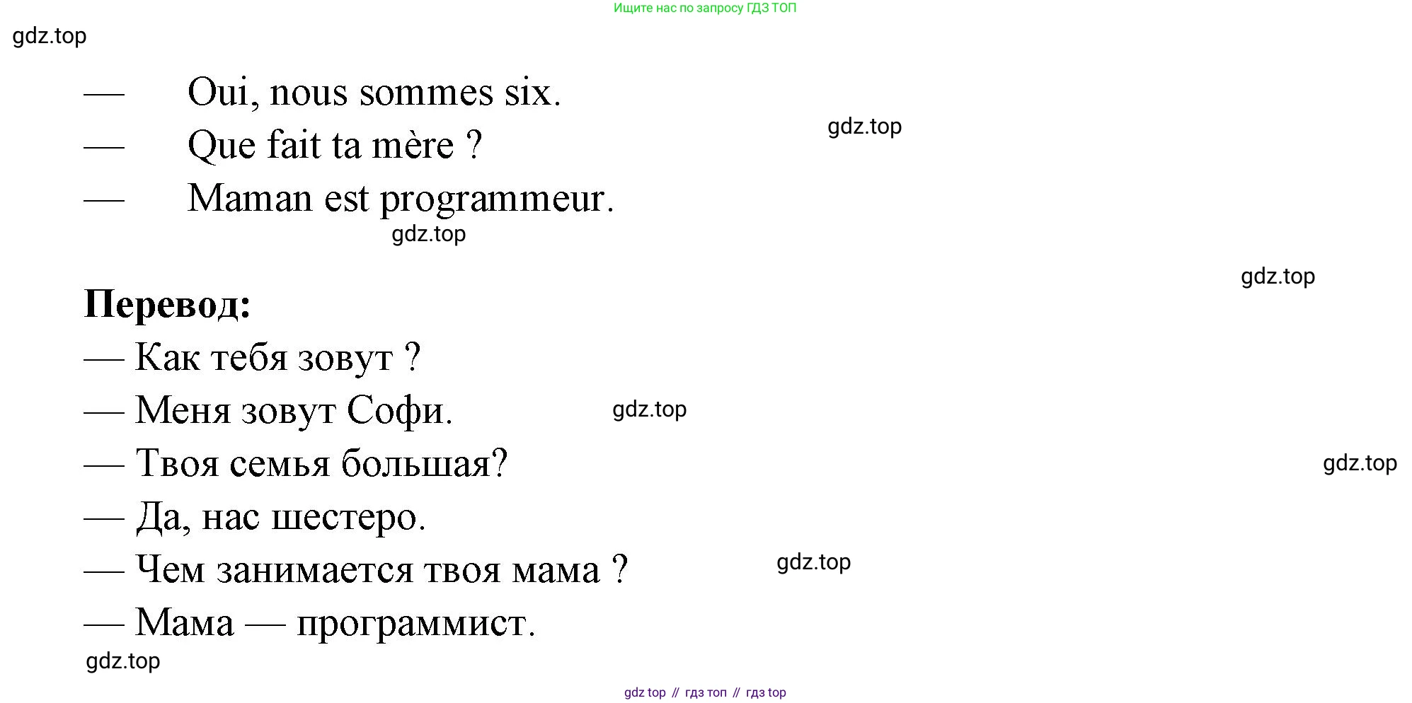 Французский язык, 5 класс Учебник, авторы: Береговская Эда Моисеевна (Bérégovskaïa E), Белосельская Татьяна Васильевна (Bélosselskaïa T), издательство Просвещение, Москва, 2023, голубого цвета, Часть 1, страница 43, номер 1, Решение (продолжение 3)