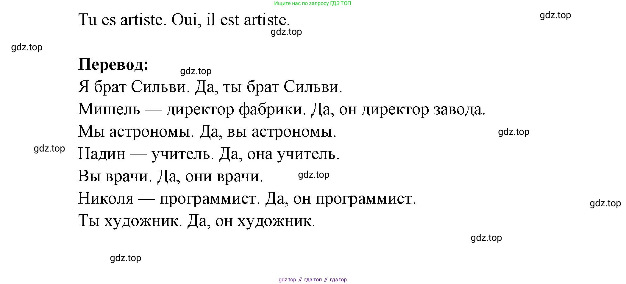 Французский язык, 5 класс Учебник, авторы: Береговская Эда Моисеевна (Bérégovskaïa E), Белосельская Татьяна Васильевна (Bélosselskaïa T), издательство Просвещение, Москва, 2023, голубого цвета, Часть 1, страница 48, номер 10, Решение (продолжение 2)