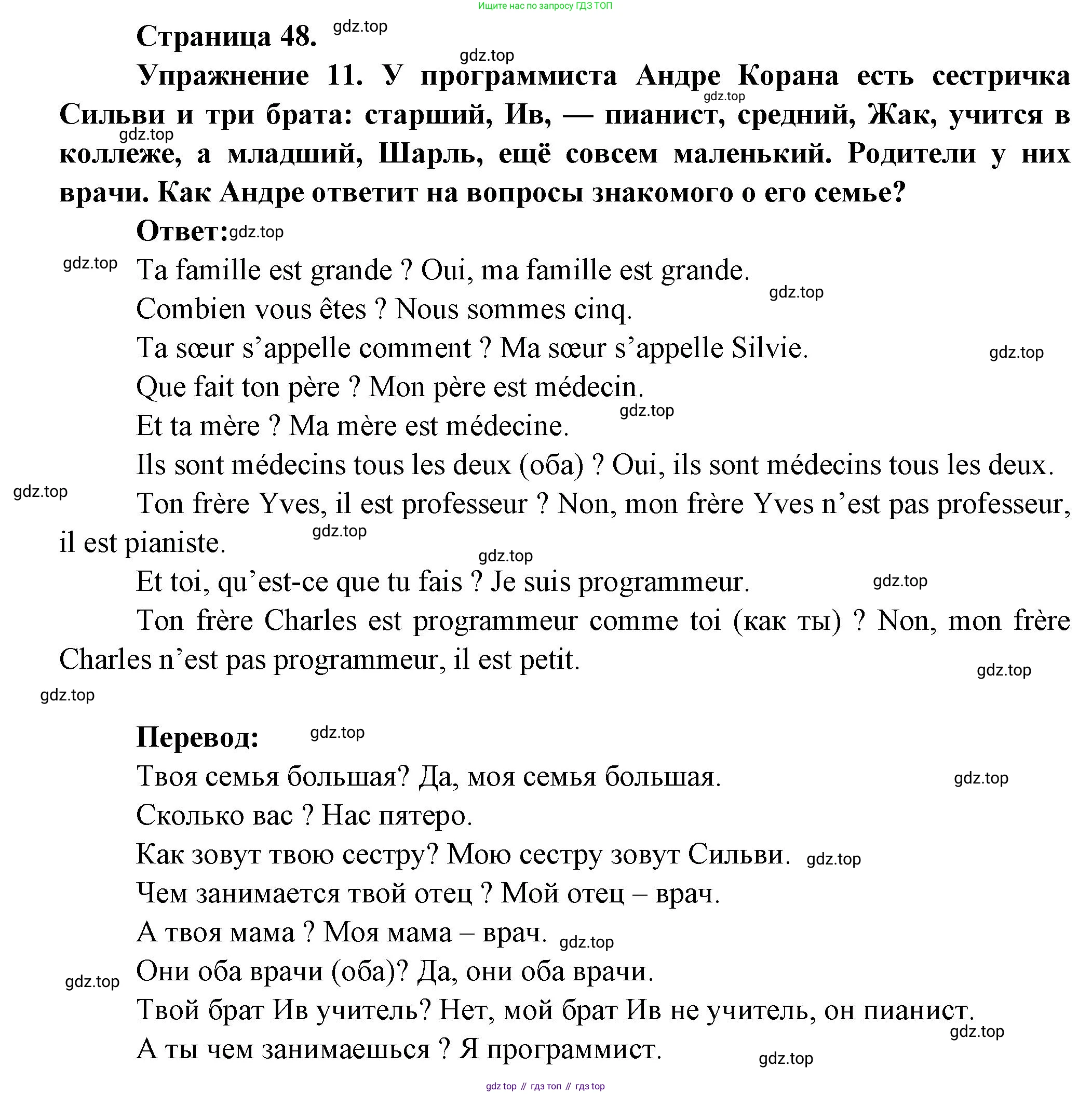 Французский язык, 5 класс Учебник, авторы: Береговская Эда Моисеевна (Bérégovskaïa E), Белосельская Татьяна Васильевна (Bélosselskaïa T), издательство Просвещение, Москва, 2023, голубого цвета, Часть 1, страница 48, номер 11, Решение