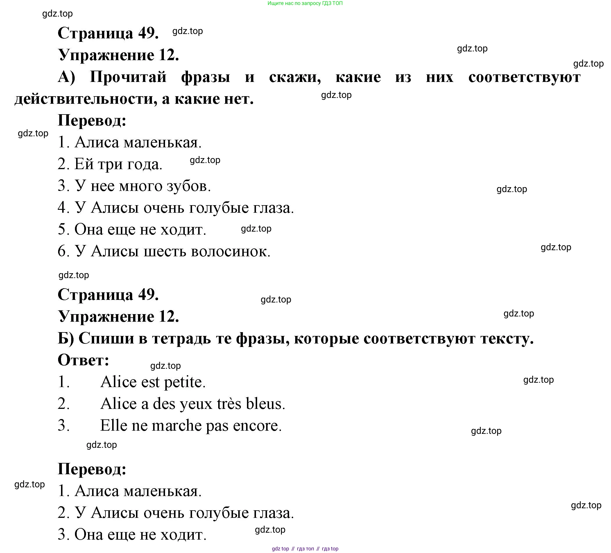 Французский язык, 5 класс Учебник, авторы: Береговская Эда Моисеевна (Bérégovskaïa E), Белосельская Татьяна Васильевна (Bélosselskaïa T), издательство Просвещение, Москва, 2023, голубого цвета, Часть 1, страница 49, номер 12, Решение