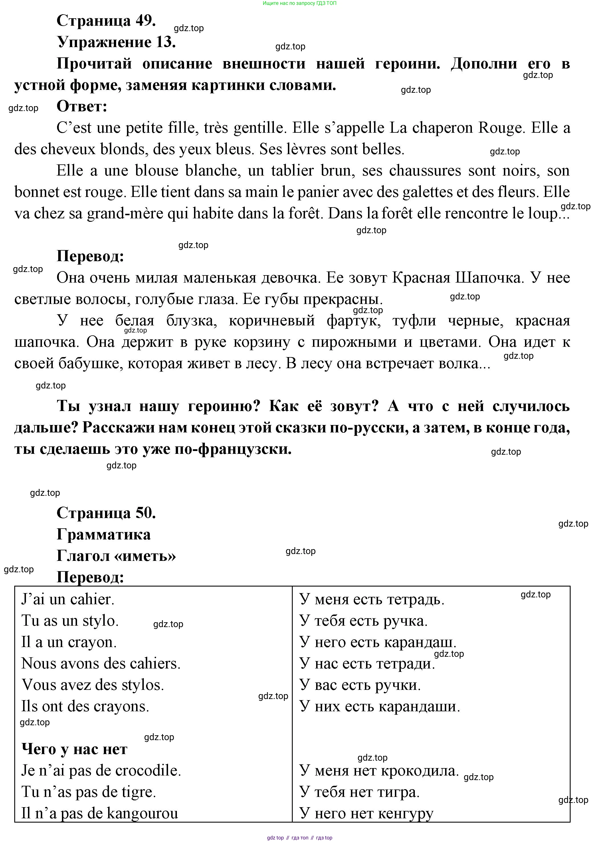 Французский язык, 5 класс Учебник, авторы: Береговская Эда Моисеевна (Bérégovskaïa E), Белосельская Татьяна Васильевна (Bélosselskaïa T), издательство Просвещение, Москва, 2023, голубого цвета, Часть 1, страница 49, номер 13, Решение