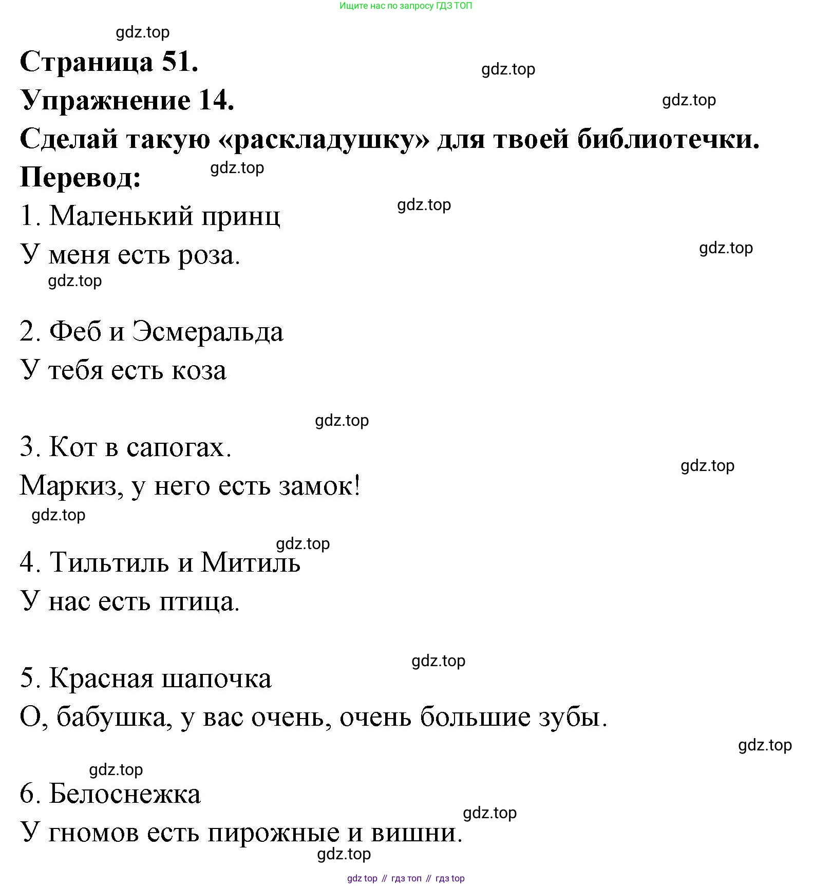 Французский язык, 5 класс Учебник, авторы: Береговская Эда Моисеевна (Bérégovskaïa E), Белосельская Татьяна Васильевна (Bélosselskaïa T), издательство Просвещение, Москва, 2023, голубого цвета, Часть 1, страница 51, номер 14, Решение