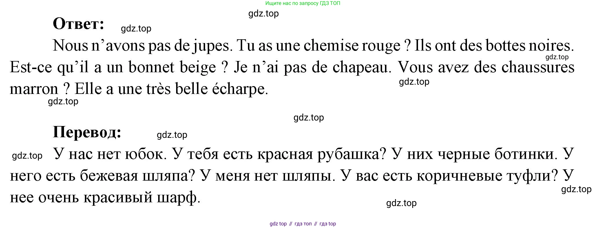 Французский язык, 5 класс Учебник, авторы: Береговская Эда Моисеевна (Bérégovskaïa E), Белосельская Татьяна Васильевна (Bélosselskaïa T), издательство Просвещение, Москва, 2023, голубого цвета, Часть 1, страница 52, номер 16, Решение (продолжение 2)
