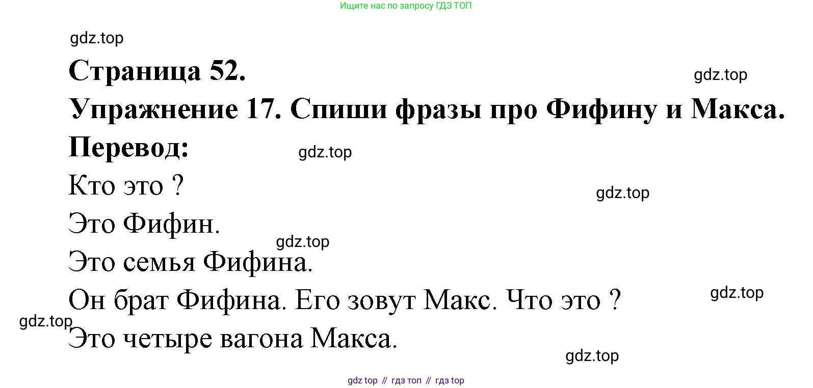 Французский язык, 5 класс Учебник, авторы: Береговская Эда Моисеевна (Bérégovskaïa E), Белосельская Татьяна Васильевна (Bélosselskaïa T), издательство Просвещение, Москва, 2023, голубого цвета, Часть 1, страница 52, номер 17, Решение