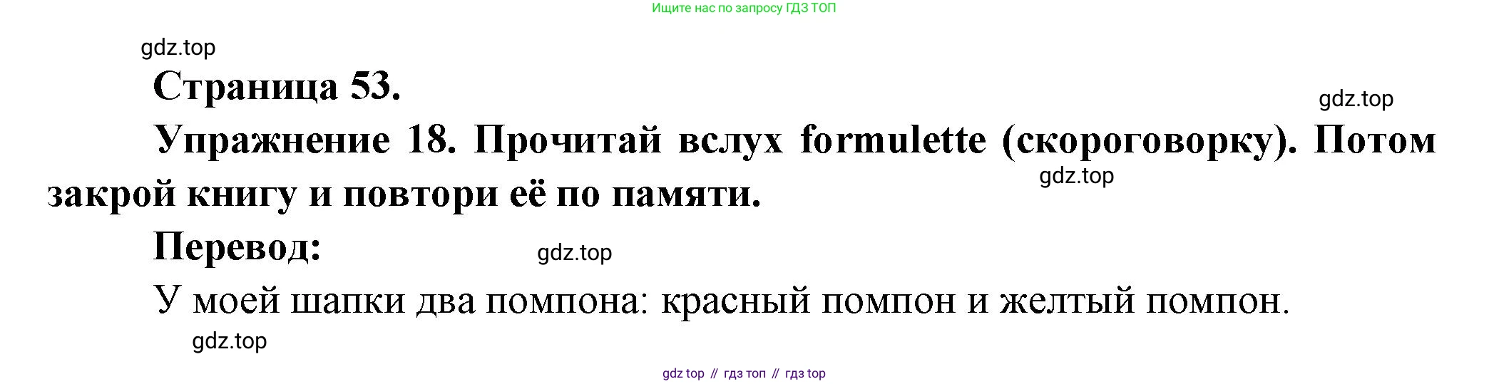Французский язык, 5 класс Учебник, авторы: Береговская Эда Моисеевна (Bérégovskaïa E), Белосельская Татьяна Васильевна (Bélosselskaïa T), издательство Просвещение, Москва, 2023, голубого цвета, Часть 1, страница 53, номер 18, Решение