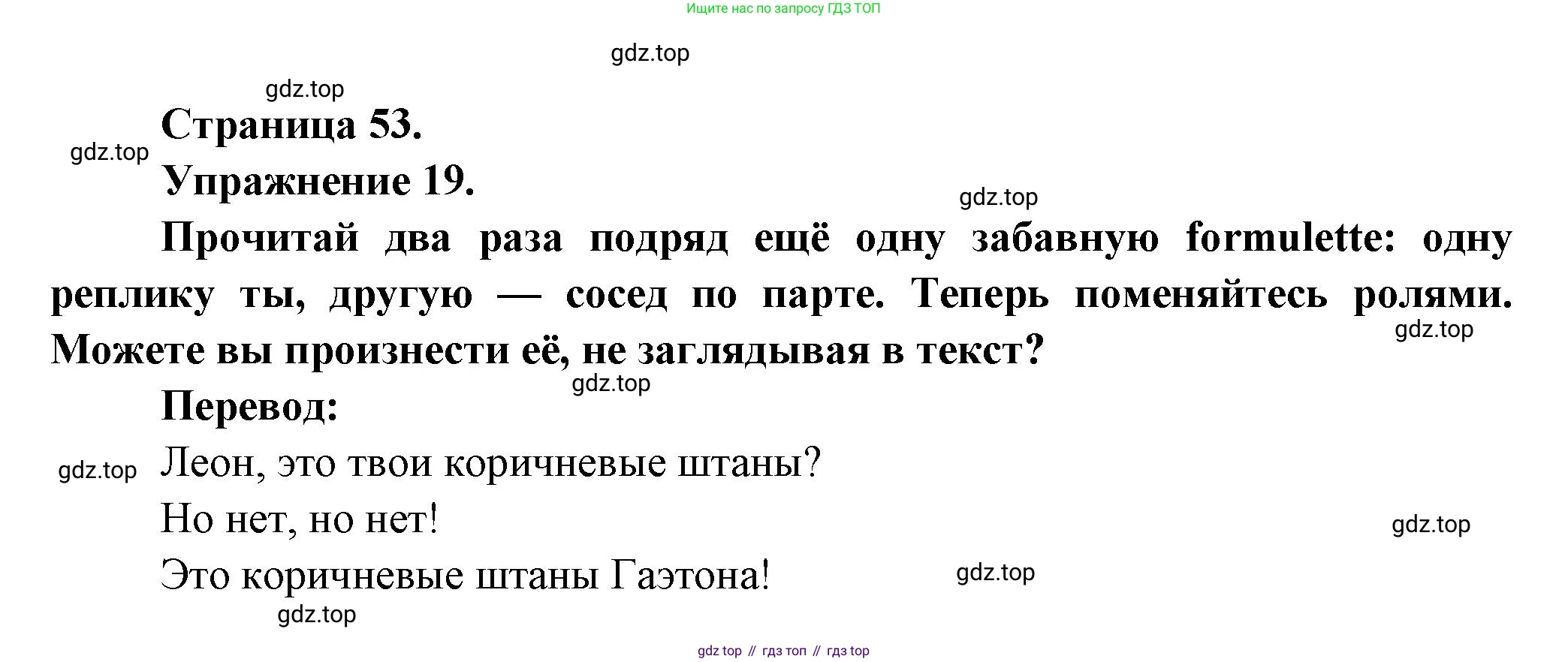 Французский язык, 5 класс Учебник, авторы: Береговская Эда Моисеевна (Bérégovskaïa E), Белосельская Татьяна Васильевна (Bélosselskaïa T), издательство Просвещение, Москва, 2023, голубого цвета, Часть 1, страница 53, номер 19, Решение