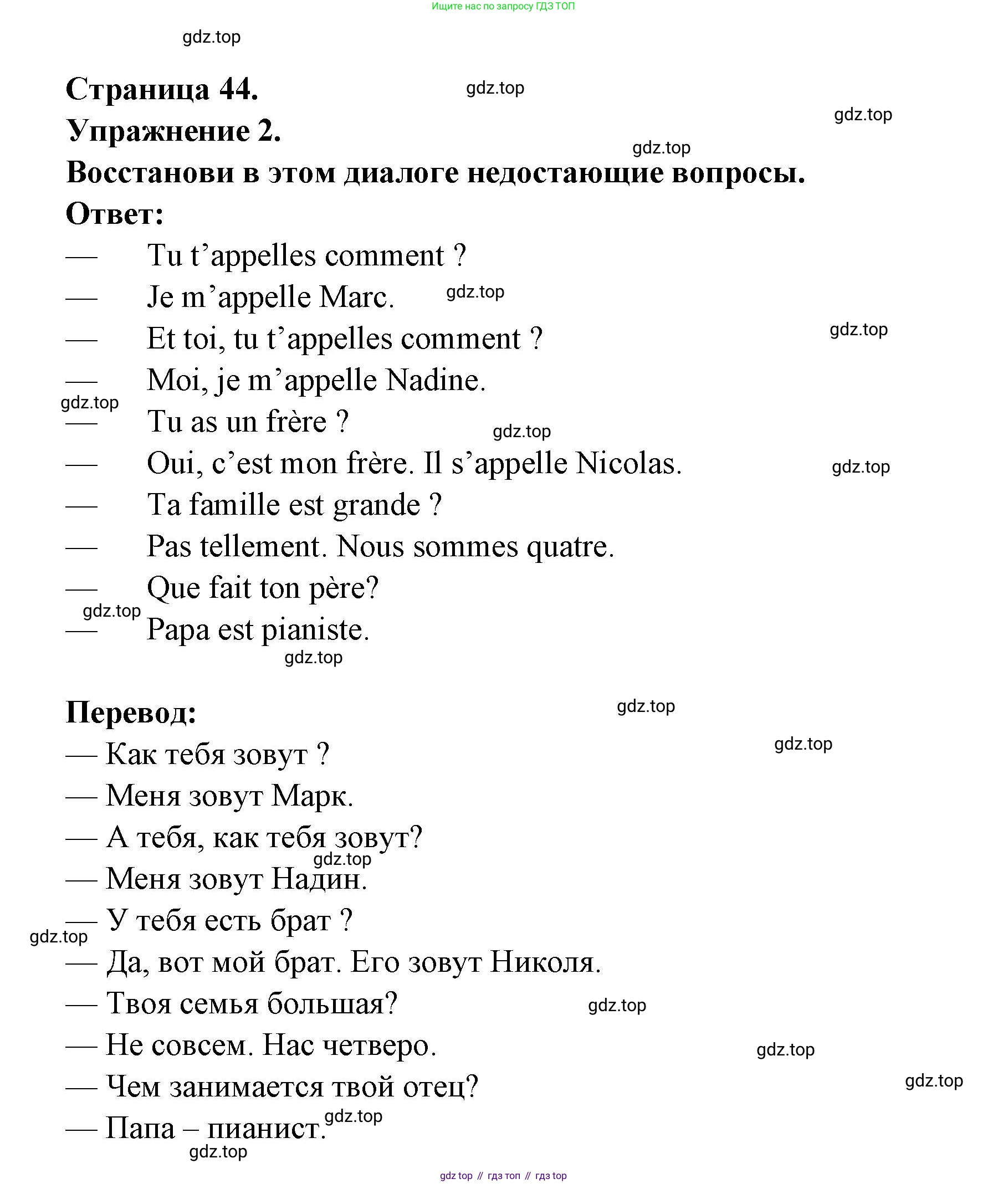 Французский язык, 5 класс Учебник, авторы: Береговская Эда Моисеевна (Bérégovskaïa E), Белосельская Татьяна Васильевна (Bélosselskaïa T), издательство Просвещение, Москва, 2023, голубого цвета, Часть 1, страница 44, номер 2, Решение