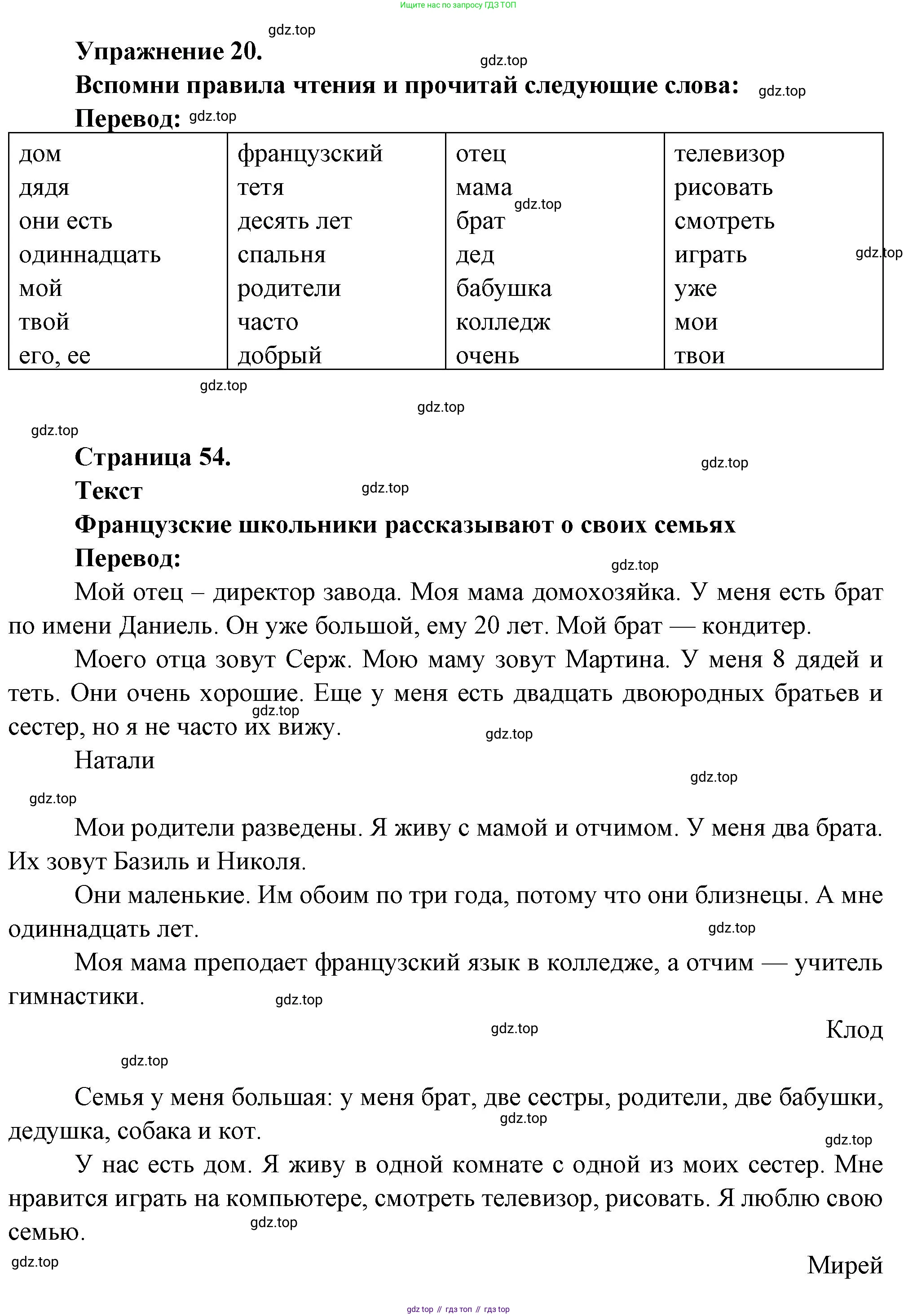Французский язык, 5 класс Учебник, авторы: Береговская Эда Моисеевна (Bérégovskaïa E), Белосельская Татьяна Васильевна (Bélosselskaïa T), издательство Просвещение, Москва, 2023, голубого цвета, Часть 1, страница 53, номер 20, Решение