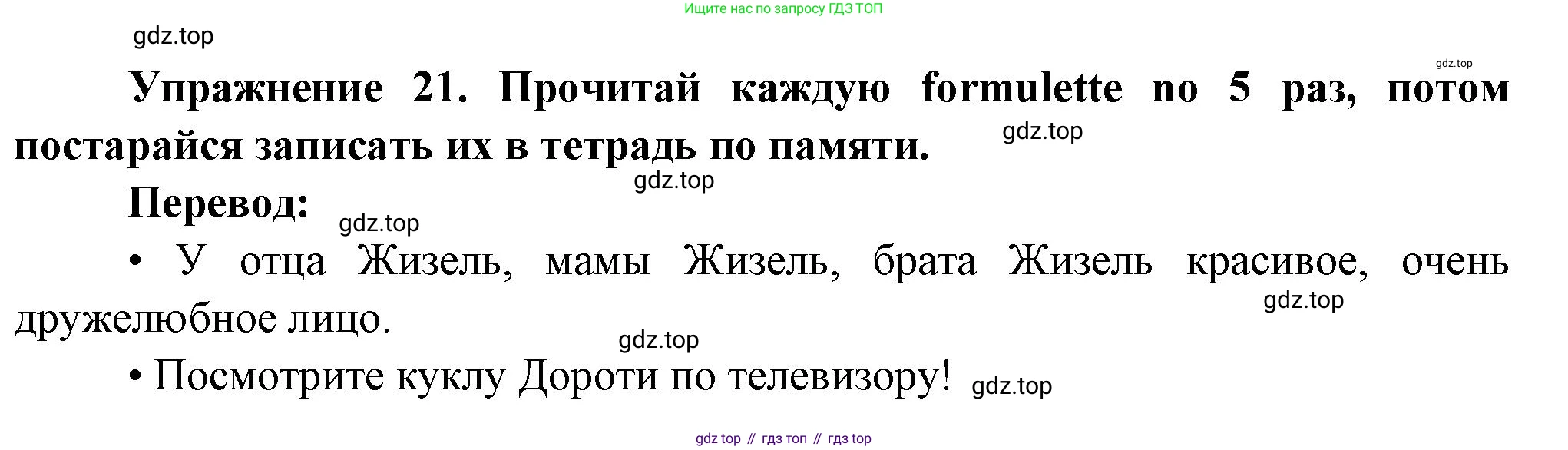 Французский язык, 5 класс Учебник, авторы: Береговская Эда Моисеевна (Bérégovskaïa E), Белосельская Татьяна Васильевна (Bélosselskaïa T), издательство Просвещение, Москва, 2023, голубого цвета, Часть 1, страница 55, номер 21, Решение