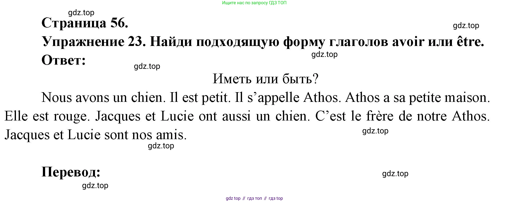 Французский язык, 5 класс Учебник, авторы: Береговская Эда Моисеевна (Bérégovskaïa E), Белосельская Татьяна Васильевна (Bélosselskaïa T), издательство Просвещение, Москва, 2023, голубого цвета, Часть 1, страница 56, номер 23, Решение