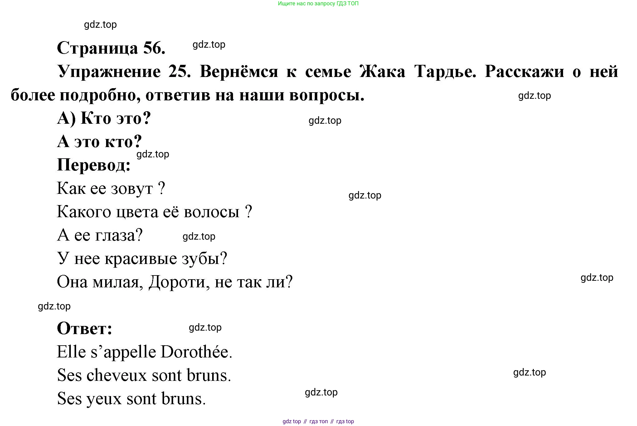 Французский язык, 5 класс Учебник, авторы: Береговская Эда Моисеевна (Bérégovskaïa E), Белосельская Татьяна Васильевна (Bélosselskaïa T), издательство Просвещение, Москва, 2023, голубого цвета, Часть 1, страница 56, номер 25, Решение
