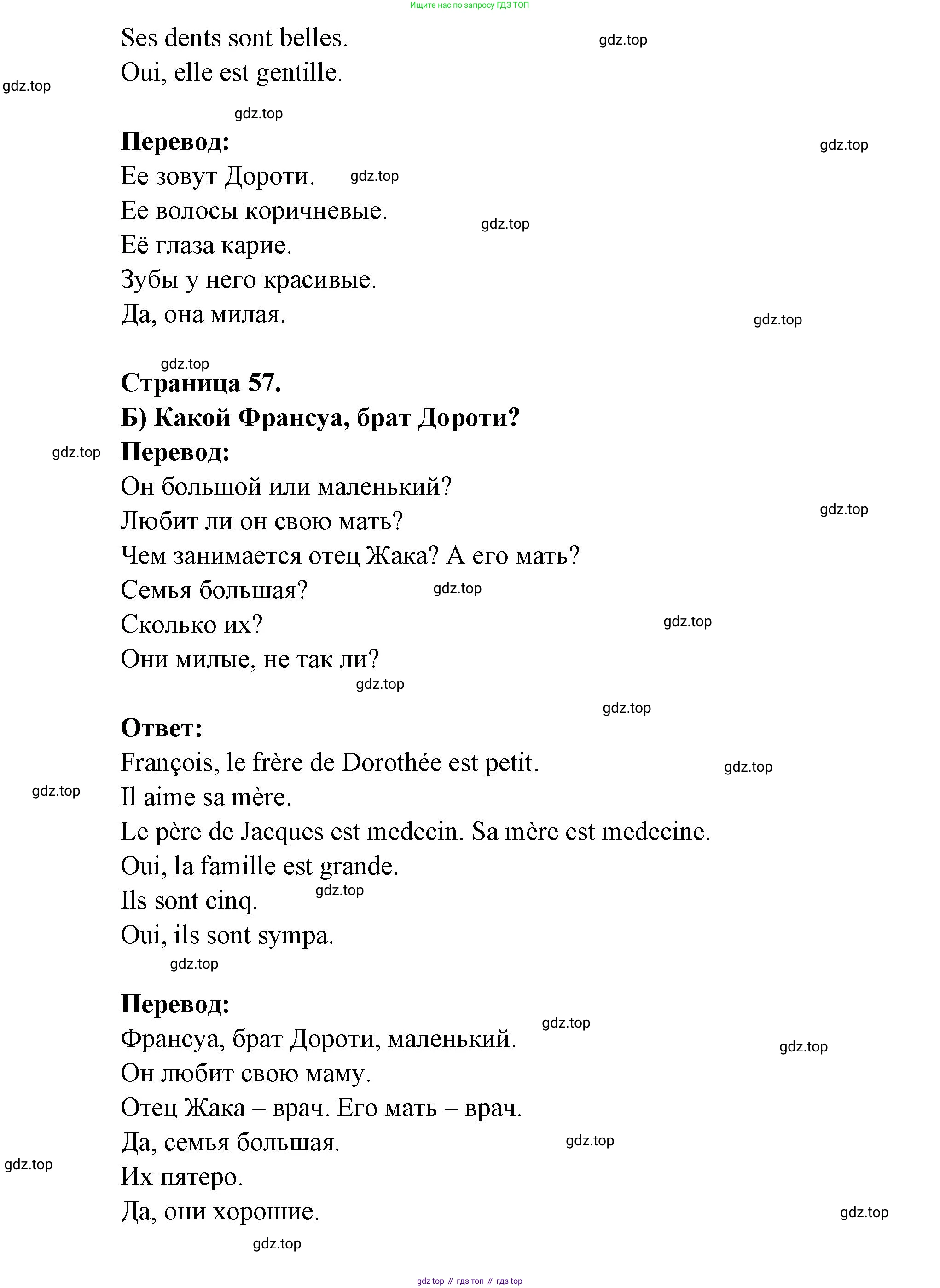 Французский язык, 5 класс Учебник, авторы: Береговская Эда Моисеевна (Bérégovskaïa E), Белосельская Татьяна Васильевна (Bélosselskaïa T), издательство Просвещение, Москва, 2023, голубого цвета, Часть 1, страница 56, номер 25, Решение (продолжение 2)