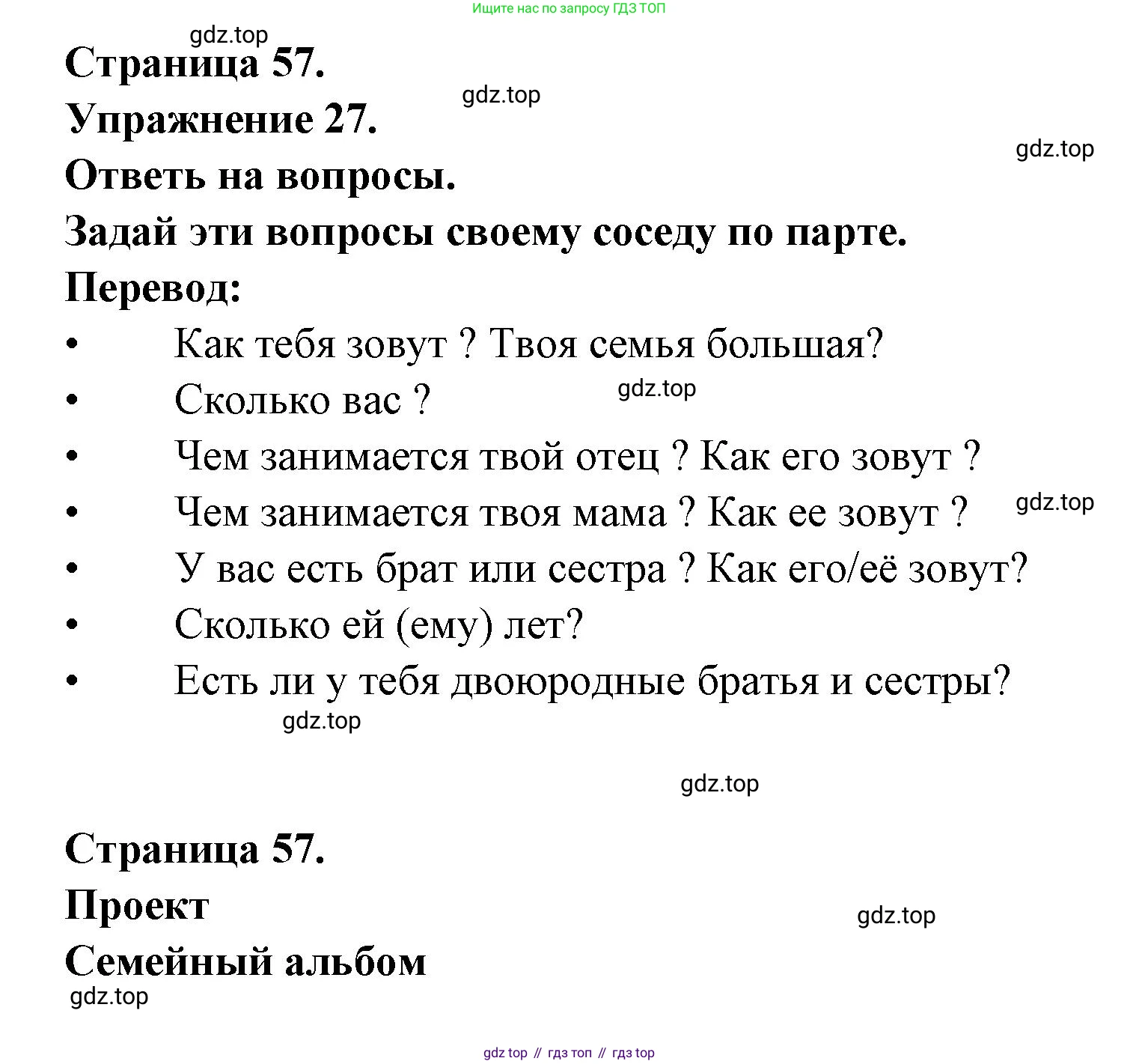 Французский язык, 5 класс Учебник, авторы: Береговская Эда Моисеевна (Bérégovskaïa E), Белосельская Татьяна Васильевна (Bélosselskaïa T), издательство Просвещение, Москва, 2023, голубого цвета, Часть 1, страница 57, номер 27, Решение
