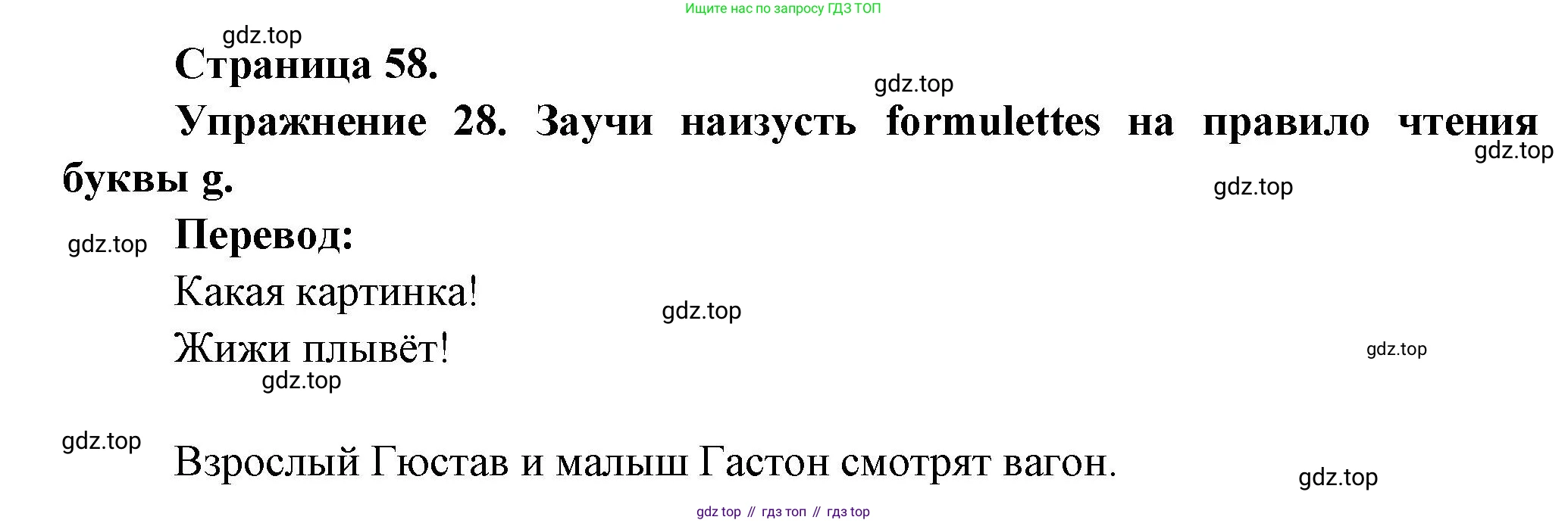 Французский язык, 5 класс Учебник, авторы: Береговская Эда Моисеевна (Bérégovskaïa E), Белосельская Татьяна Васильевна (Bélosselskaïa T), издательство Просвещение, Москва, 2023, голубого цвета, Часть 1, страница 58, номер 28, Решение