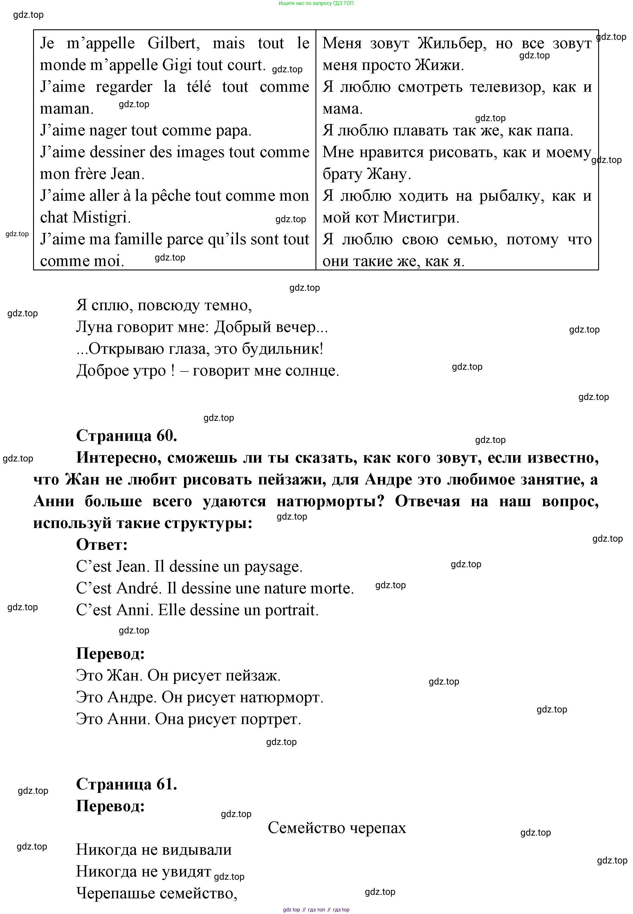 Французский язык, 5 класс Учебник, авторы: Береговская Эда Моисеевна (Bérégovskaïa E), Белосельская Татьяна Васильевна (Bélosselskaïa T), издательство Просвещение, Москва, 2023, голубого цвета, Часть 1, страница 58, Решение (продолжение 2)