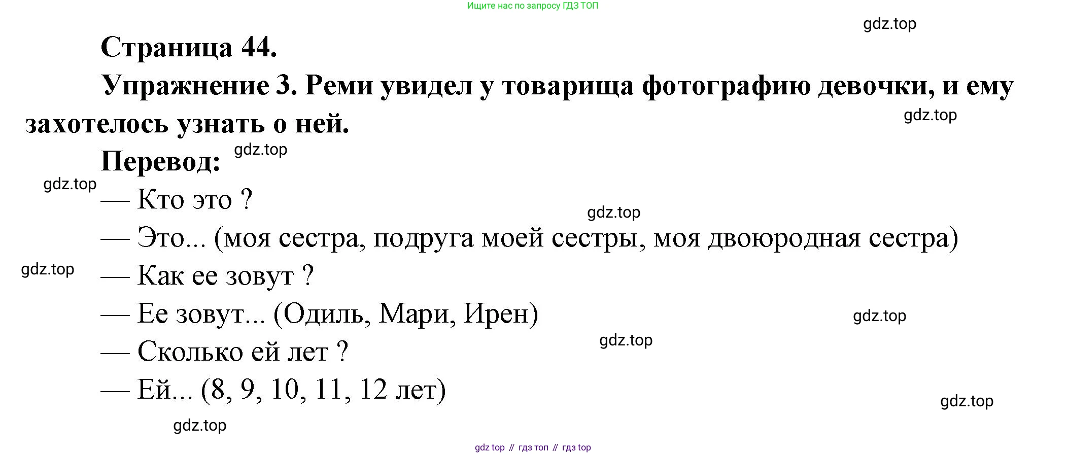 Французский язык, 5 класс Учебник, авторы: Береговская Эда Моисеевна (Bérégovskaïa E), Белосельская Татьяна Васильевна (Bélosselskaïa T), издательство Просвещение, Москва, 2023, голубого цвета, Часть 1, страница 44, номер 3, Решение