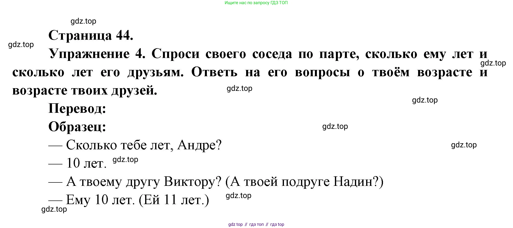 Французский язык, 5 класс Учебник, авторы: Береговская Эда Моисеевна (Bérégovskaïa E), Белосельская Татьяна Васильевна (Bélosselskaïa T), издательство Просвещение, Москва, 2023, голубого цвета, Часть 1, страница 44, номер 4, Решение