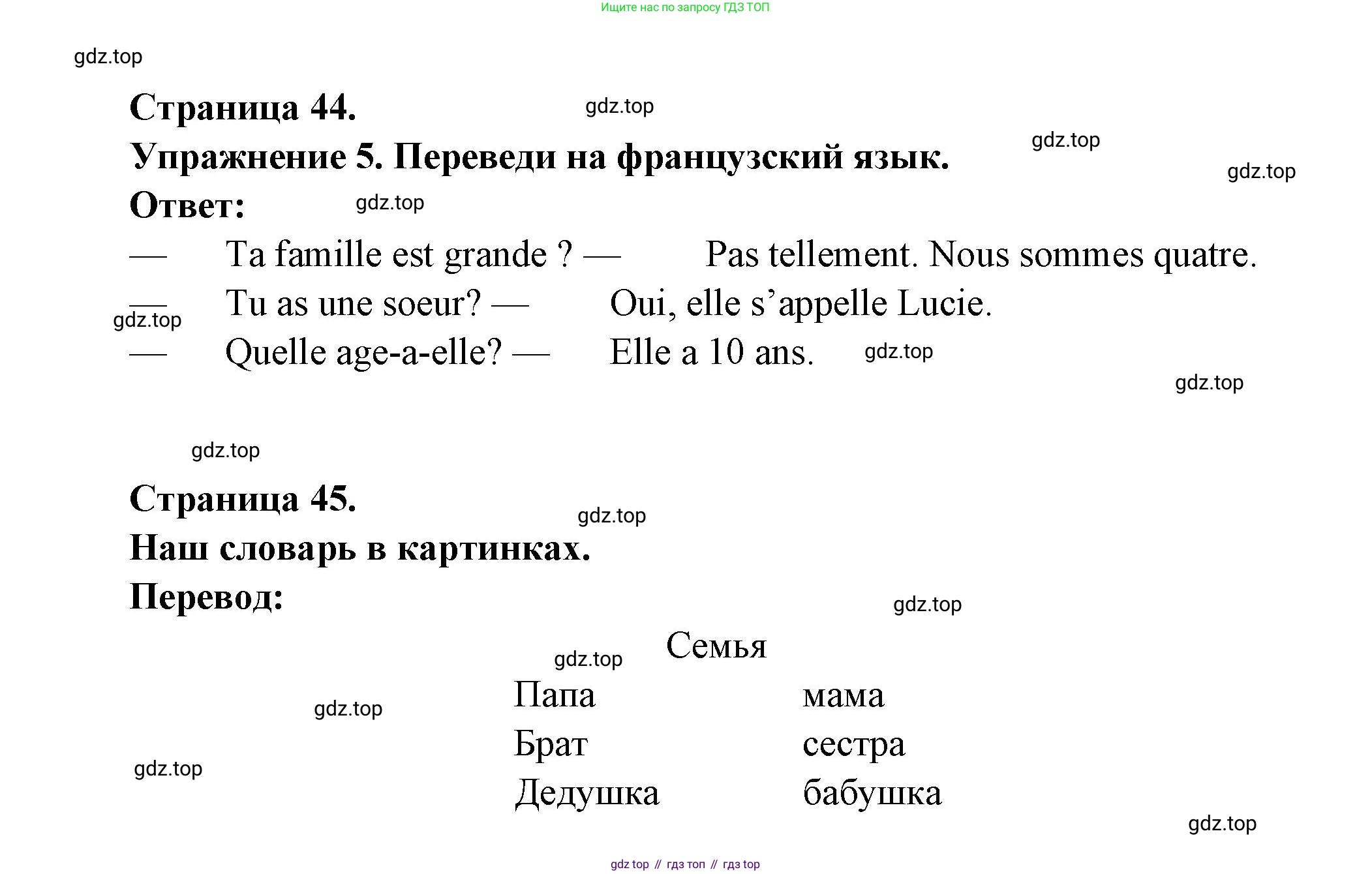 Французский язык, 5 класс Учебник, авторы: Береговская Эда Моисеевна (Bérégovskaïa E), Белосельская Татьяна Васильевна (Bélosselskaïa T), издательство Просвещение, Москва, 2023, голубого цвета, Часть 1, страница 44, номер 5, Решение