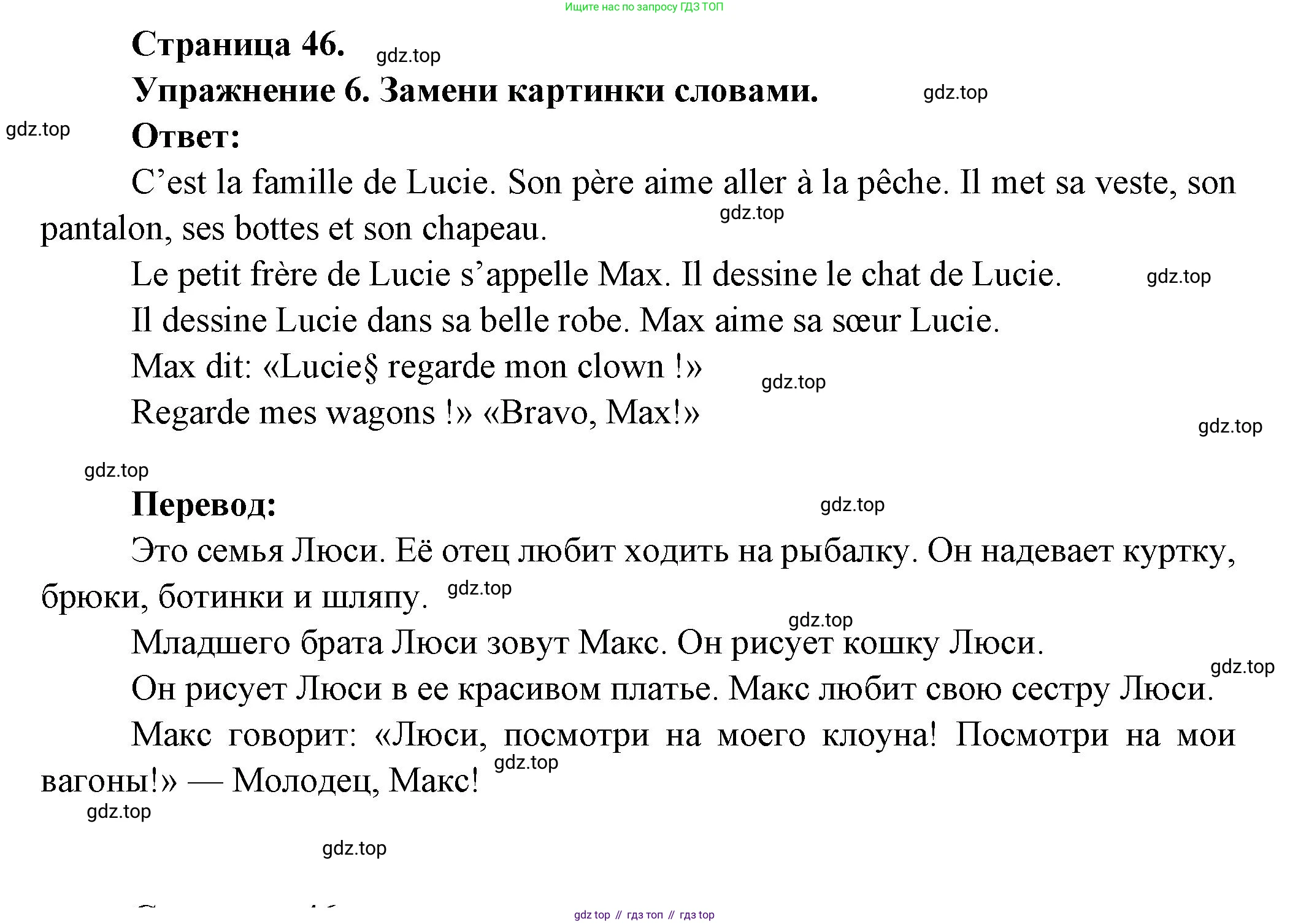 Французский язык, 5 класс Учебник, авторы: Береговская Эда Моисеевна (Bérégovskaïa E), Белосельская Татьяна Васильевна (Bélosselskaïa T), издательство Просвещение, Москва, 2023, голубого цвета, Часть 1, страница 46, номер 6, Решение