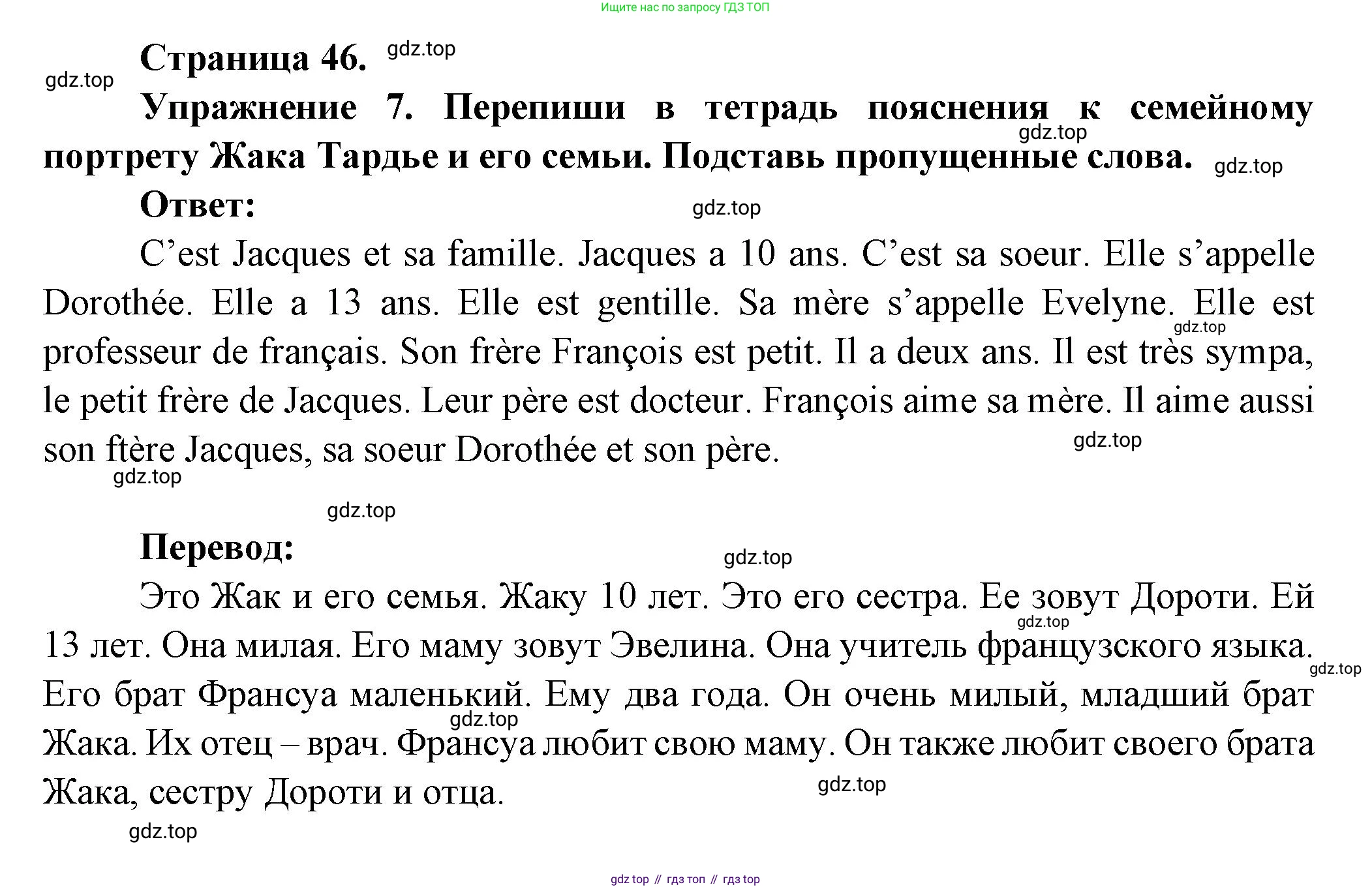 Французский язык, 5 класс Учебник, авторы: Береговская Эда Моисеевна (Bérégovskaïa E), Белосельская Татьяна Васильевна (Bélosselskaïa T), издательство Просвещение, Москва, 2023, голубого цвета, Часть 1, страница 46, номер 7, Решение