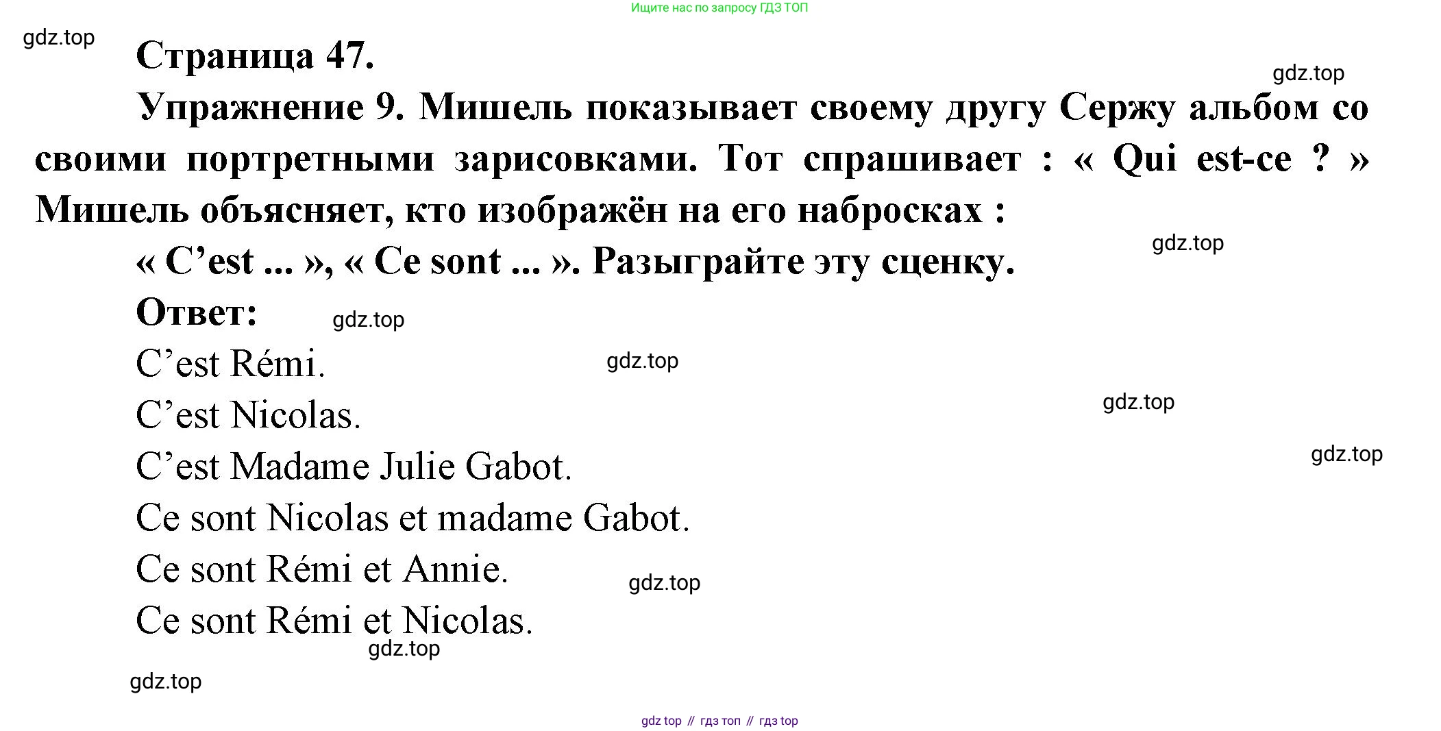 Французский язык, 5 класс Учебник, авторы: Береговская Эда Моисеевна (Bérégovskaïa E), Белосельская Татьяна Васильевна (Bélosselskaïa T), издательство Просвещение, Москва, 2023, голубого цвета, Часть 1, страница 47, номер 9, Решение