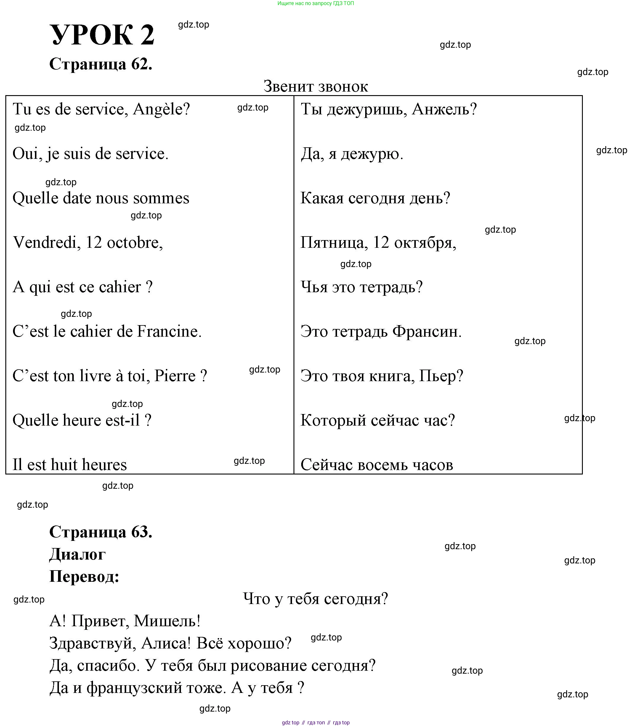Французский язык, 5 класс Учебник, авторы: Береговская Эда Моисеевна (Bérégovskaïa E), Белосельская Татьяна Васильевна (Bélosselskaïa T), издательство Просвещение, Москва, 2023, голубого цвета, Часть 1, страница 63, номер 1, Решение