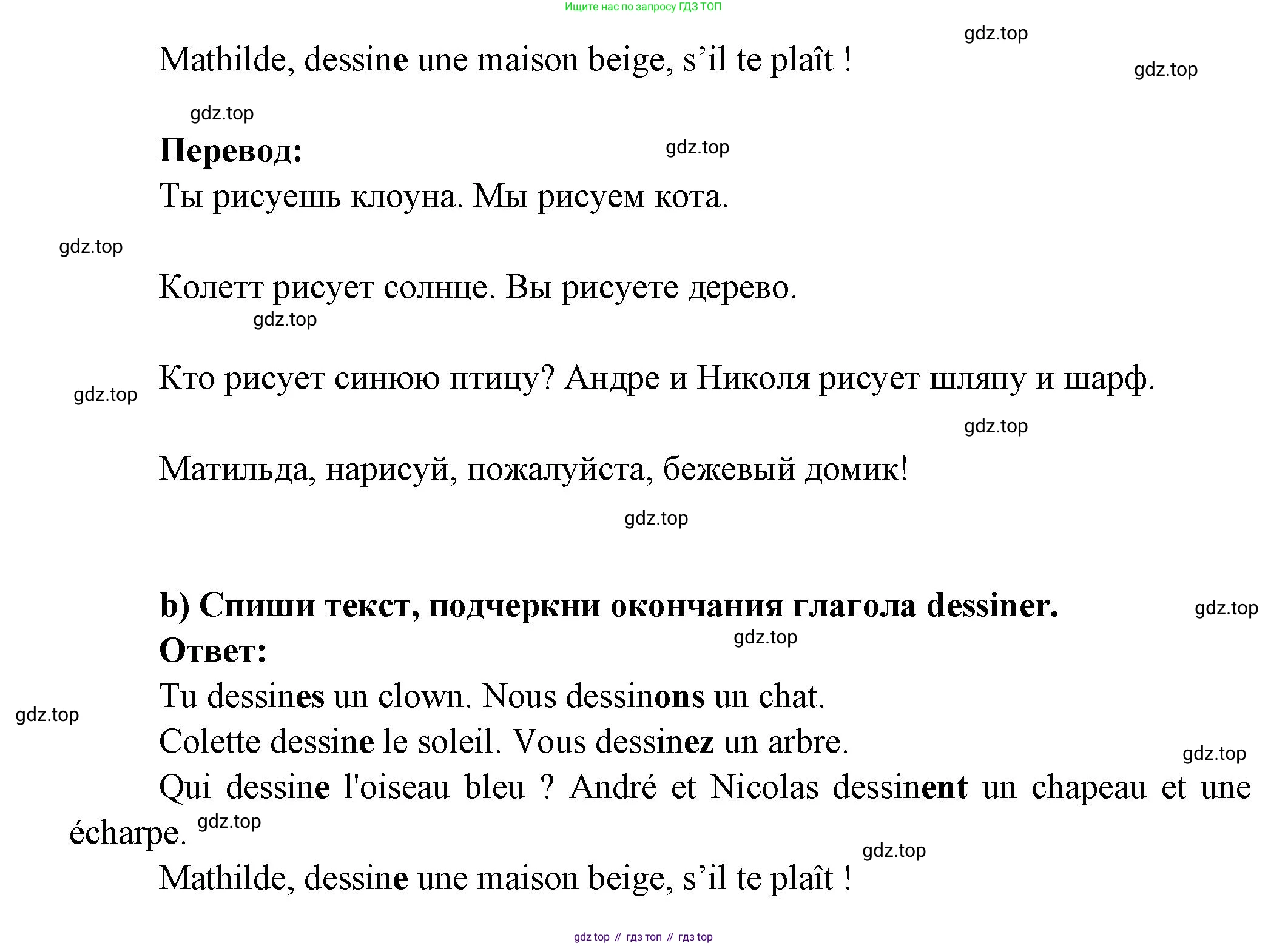 Французский язык, 5 класс Учебник, авторы: Береговская Эда Моисеевна (Bérégovskaïa E), Белосельская Татьяна Васильевна (Bélosselskaïa T), издательство Просвещение, Москва, 2023, голубого цвета, Часть 1, страница 70, номер 11, Решение (продолжение 2)
