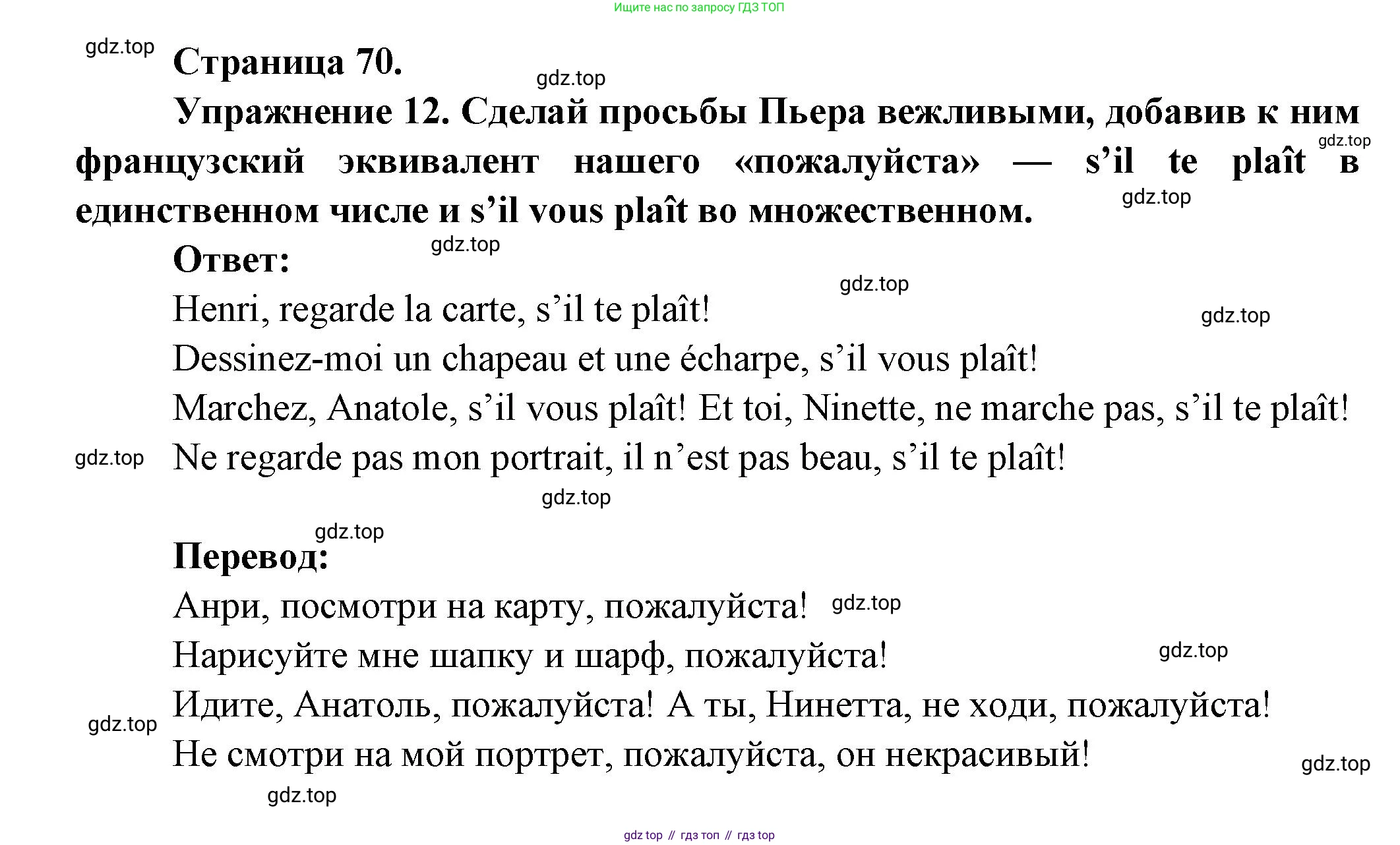 Французский язык, 5 класс Учебник, авторы: Береговская Эда Моисеевна (Bérégovskaïa E), Белосельская Татьяна Васильевна (Bélosselskaïa T), издательство Просвещение, Москва, 2023, голубого цвета, Часть 1, страница 70, номер 12, Решение