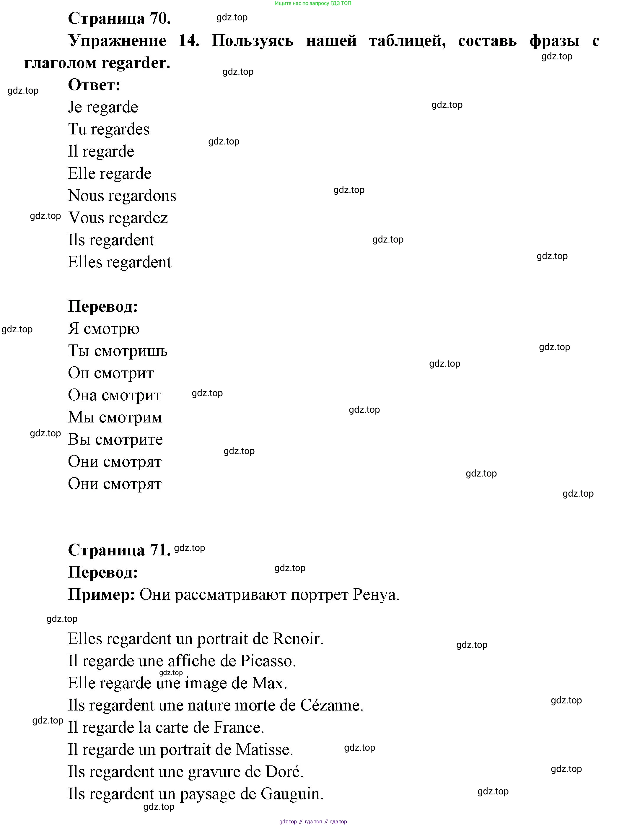 Французский язык, 5 класс Учебник, авторы: Береговская Эда Моисеевна (Bérégovskaïa E), Белосельская Татьяна Васильевна (Bélosselskaïa T), издательство Просвещение, Москва, 2023, голубого цвета, Часть 1, страница 70, номер 14, Решение