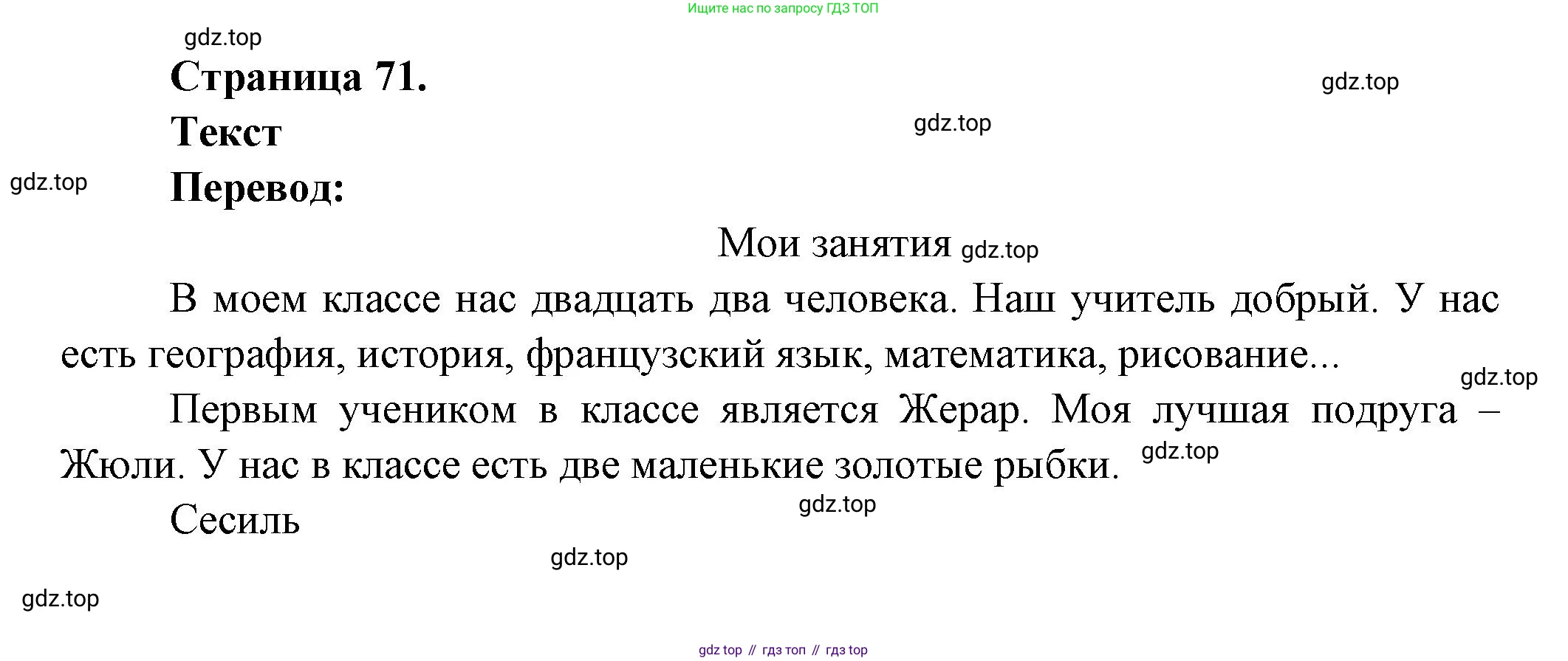 Французский язык, 5 класс Учебник, авторы: Береговская Эда Моисеевна (Bérégovskaïa E), Белосельская Татьяна Васильевна (Bélosselskaïa T), издательство Просвещение, Москва, 2023, голубого цвета, Часть 1, страница 70, номер 14, Решение (продолжение 2)