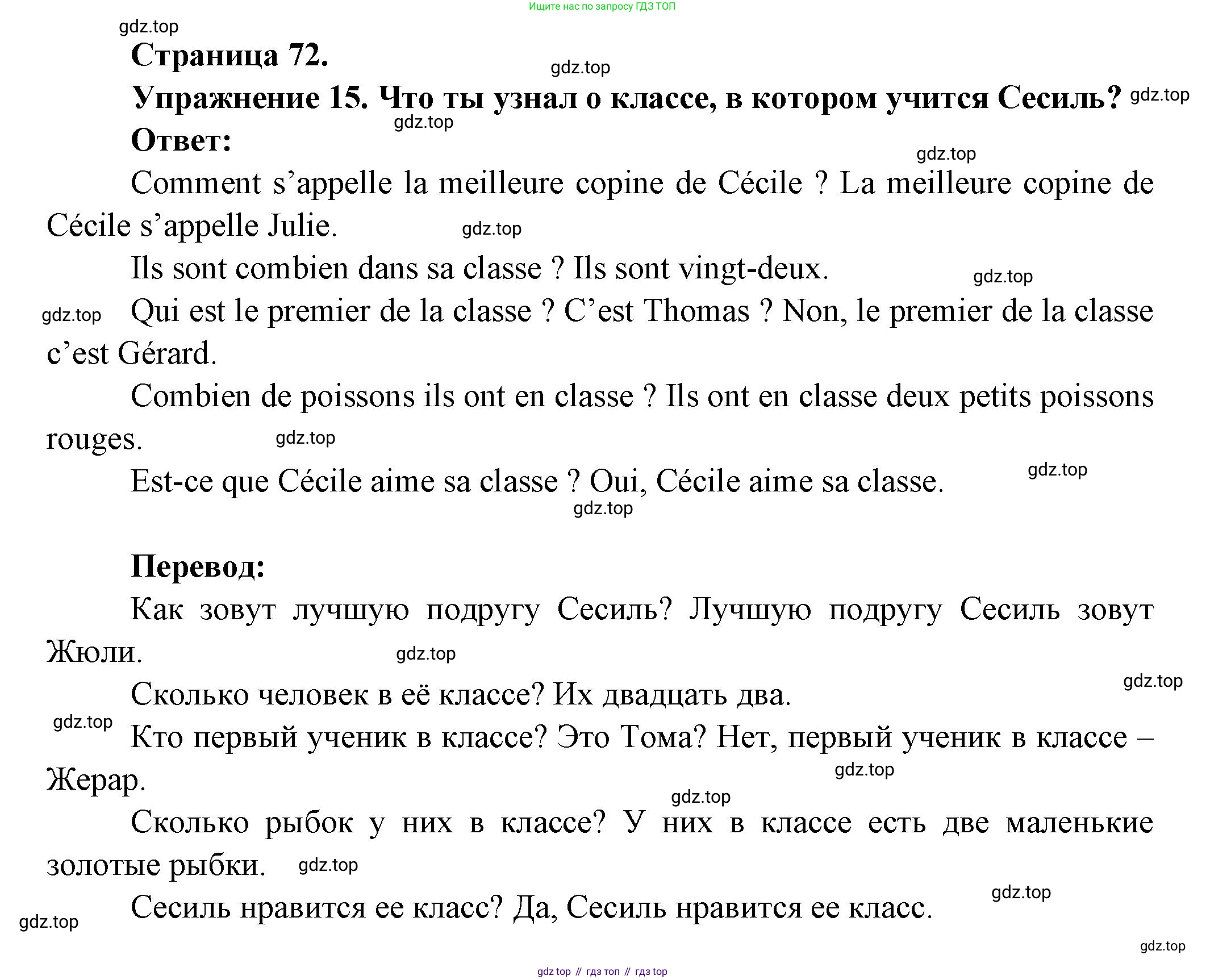 Французский язык, 5 класс Учебник, авторы: Береговская Эда Моисеевна (Bérégovskaïa E), Белосельская Татьяна Васильевна (Bélosselskaïa T), издательство Просвещение, Москва, 2023, голубого цвета, Часть 1, страница 72, номер 15, Решение