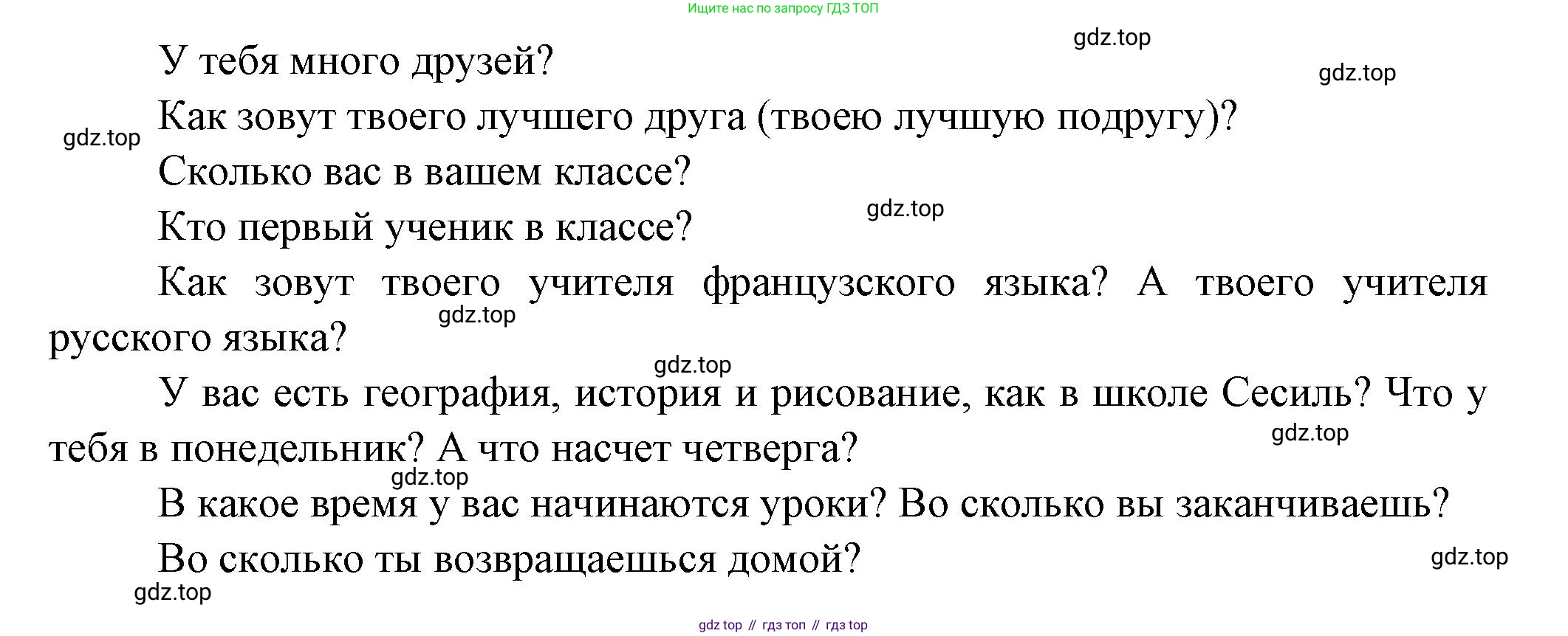 Французский язык, 5 класс Учебник, авторы: Береговская Эда Моисеевна (Bérégovskaïa E), Белосельская Татьяна Васильевна (Bélosselskaïa T), издательство Просвещение, Москва, 2023, голубого цвета, Часть 1, страница 72, номер 16, Решение (продолжение 2)