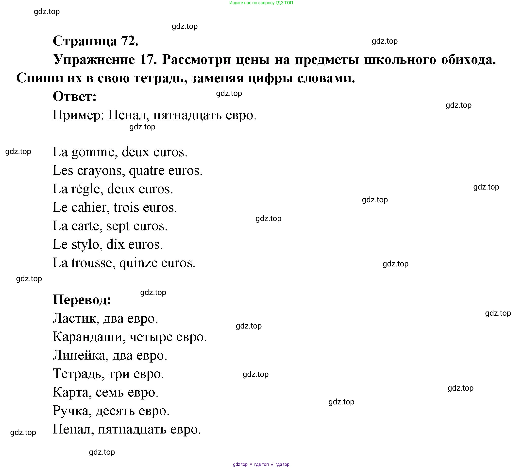 Французский язык, 5 класс Учебник, авторы: Береговская Эда Моисеевна (Bérégovskaïa E), Белосельская Татьяна Васильевна (Bélosselskaïa T), издательство Просвещение, Москва, 2023, голубого цвета, Часть 1, страница 72, номер 17, Решение